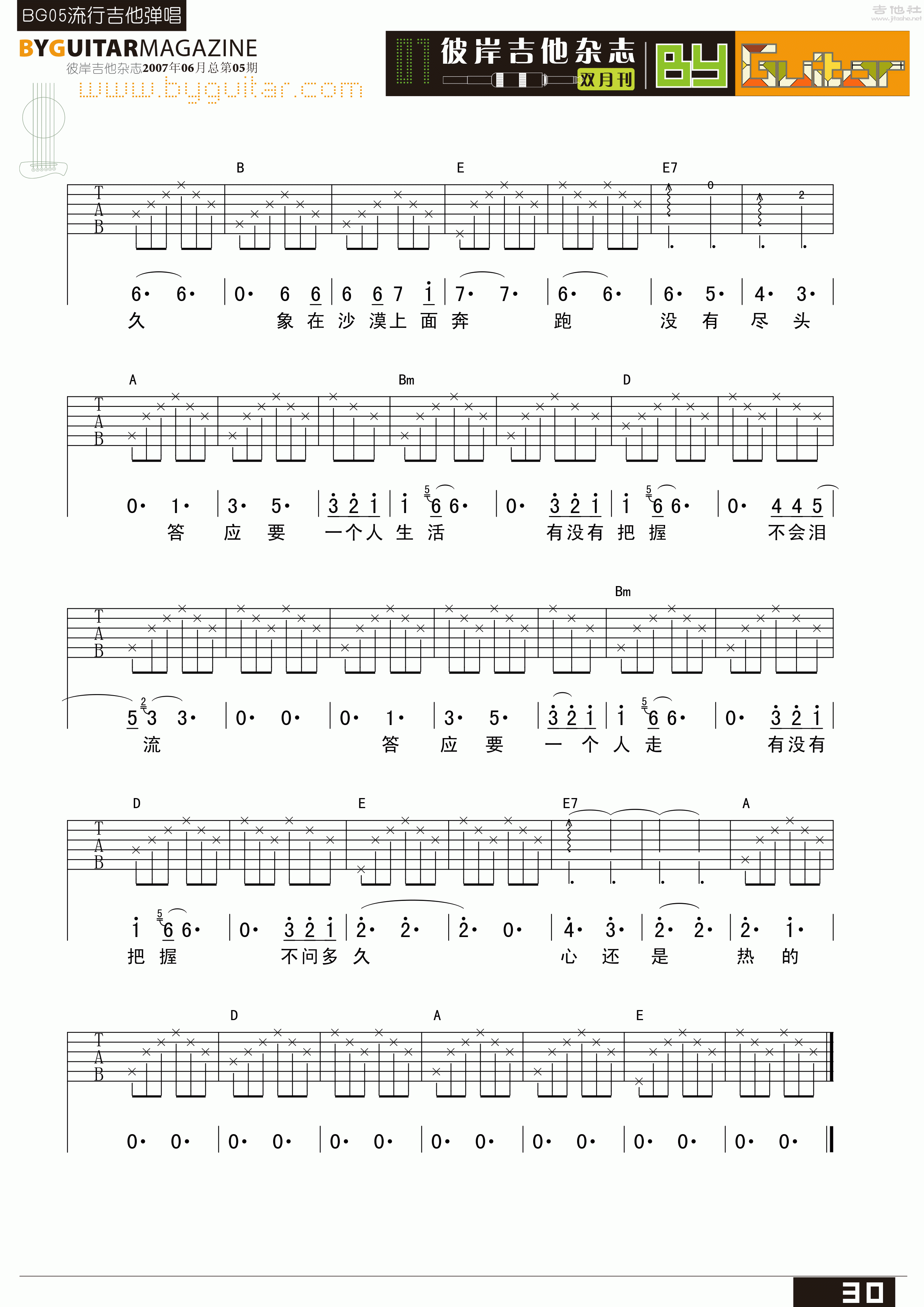 答应要吉他谱(图片谱,弹唱,彼岸吉他)_自然卷(娃娃+奇哥)_byguitar05_9.gif