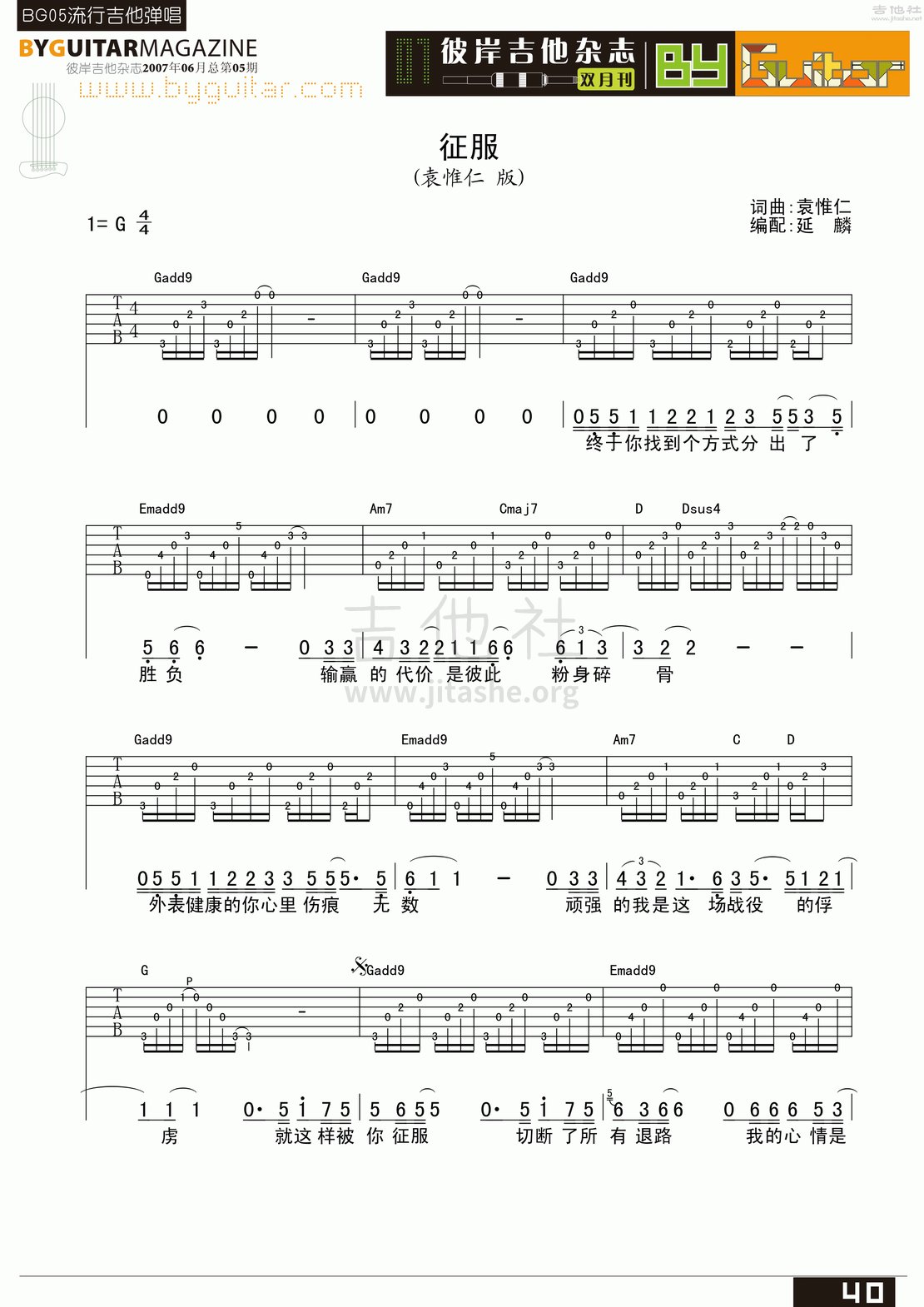征服吉他谱(图片谱,弹唱,彼岸吉他)_袁惟仁(小胖)_byguitar05_19.gif