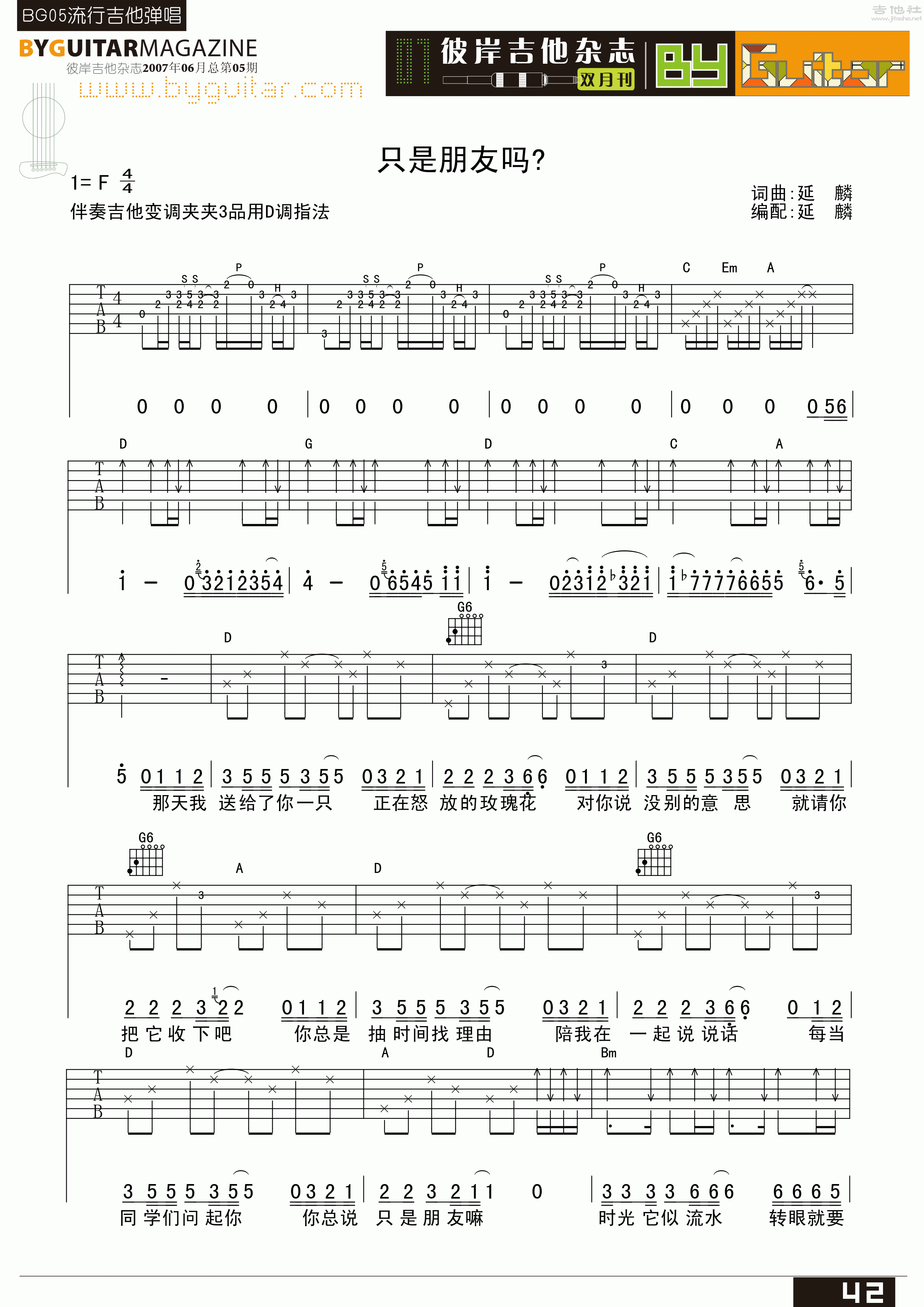 只是朋友吗？吉他谱(图片谱,弹唱,彼岸吉他)_群星(Various Artists)_byguitar05_21.gif