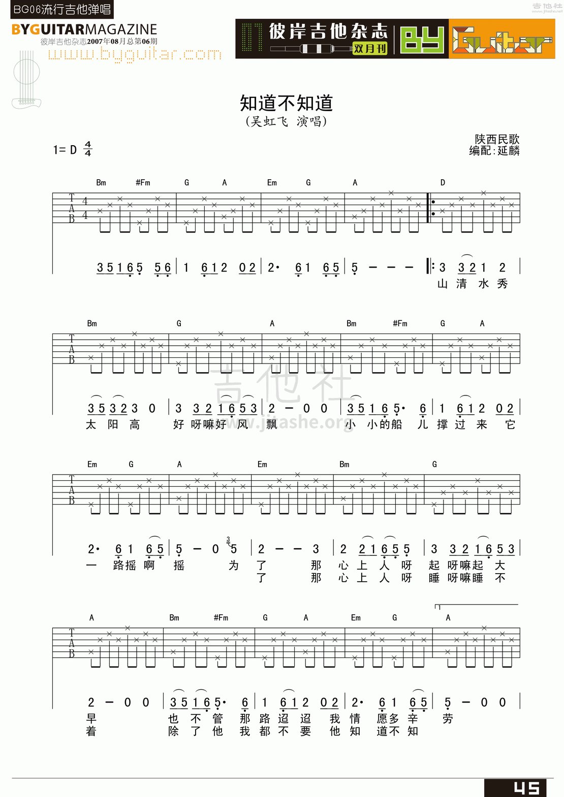 打印:知道不知道吉他谱_吴虹飞&幸福大街(幸福大街;吴虹飞)_byguitar06_19.gif