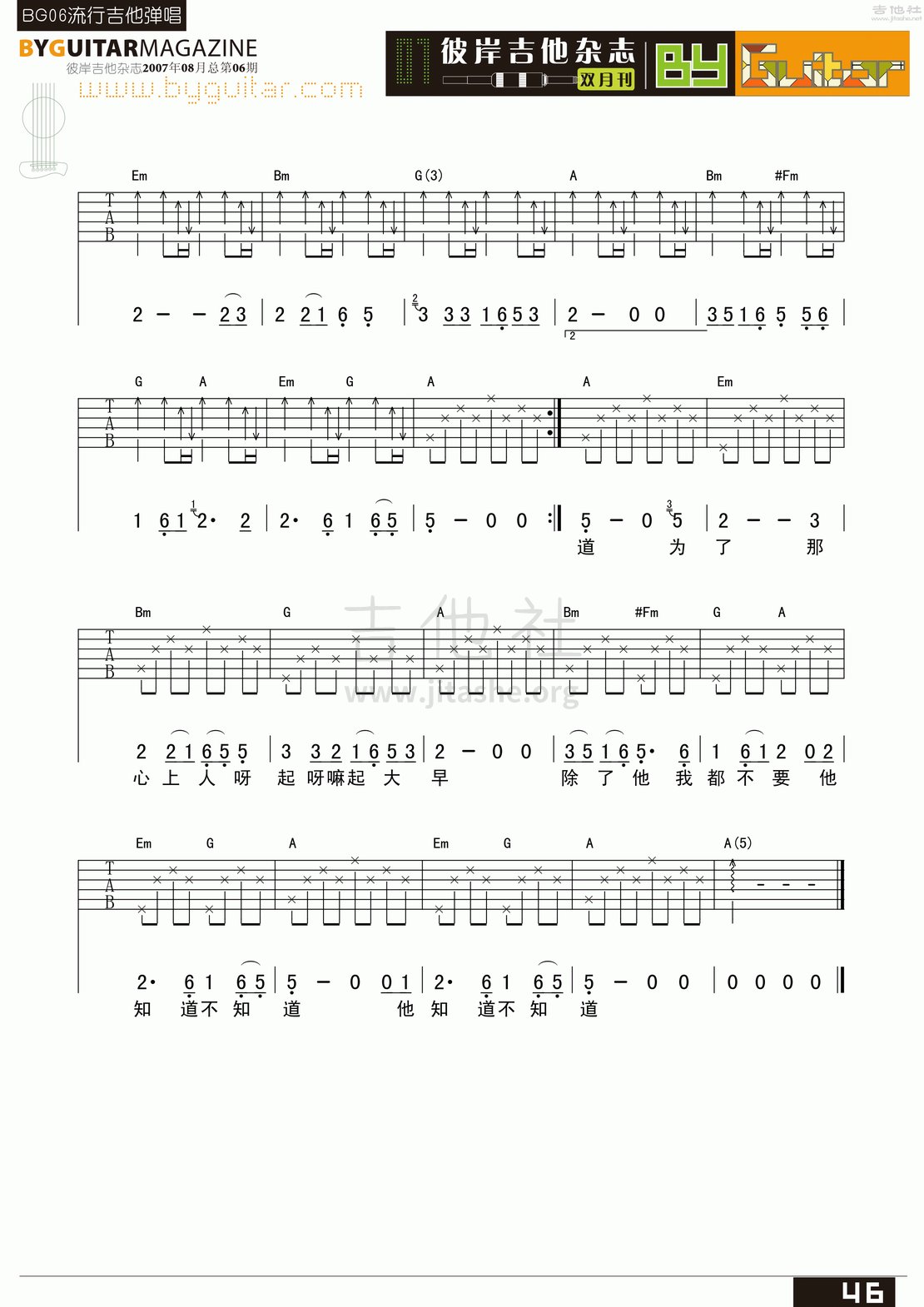 知道不知道吉他谱(图片谱,弹唱,彼岸吉他)_吴虹飞&幸福大街(幸福大街;吴虹飞)_byguitar06_20.gif