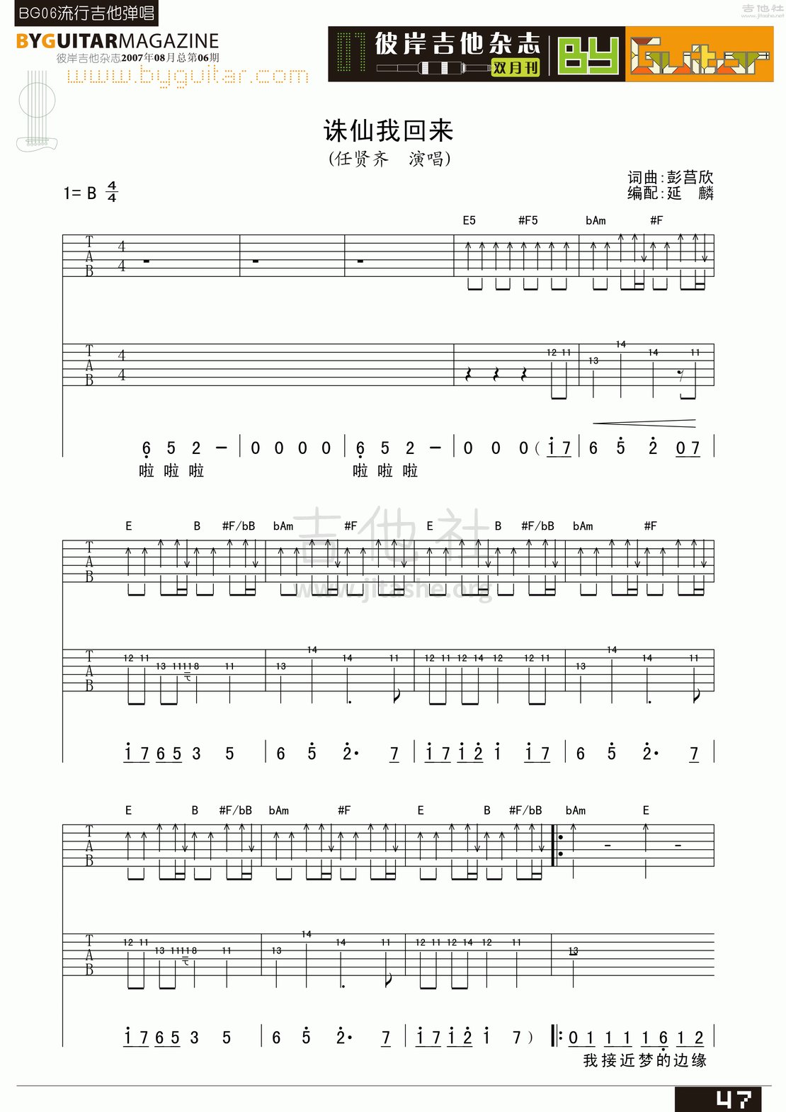 诛仙我回来吉他谱(图片谱,弹唱,彼岸吉他)_任贤齐(Richie Ren Xian-Qi)_byguitar06_21.gif