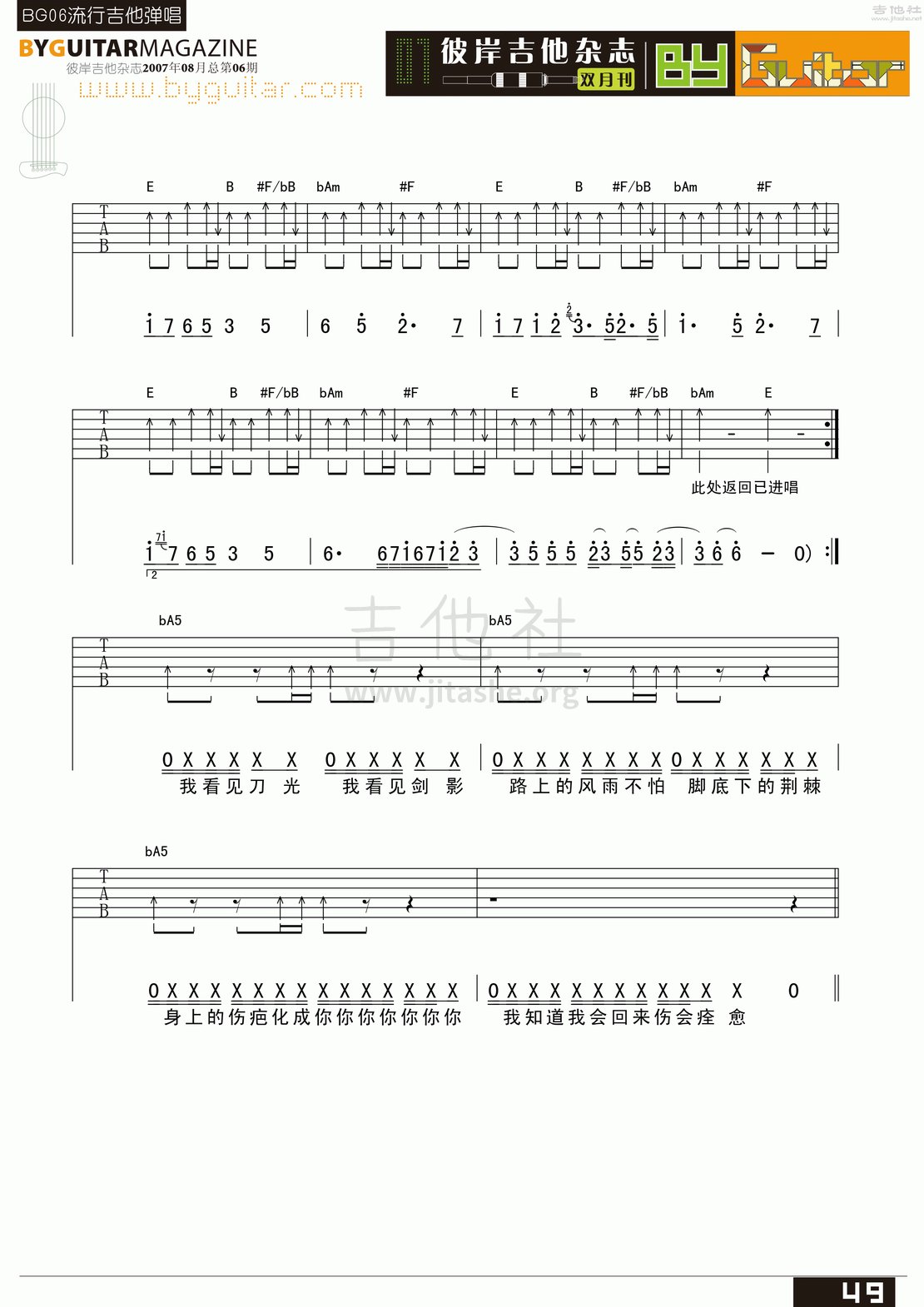 诛仙我回来吉他谱(图片谱,弹唱,彼岸吉他)_任贤齐(Richie Ren Xian-Qi)_byguitar06_23.gif