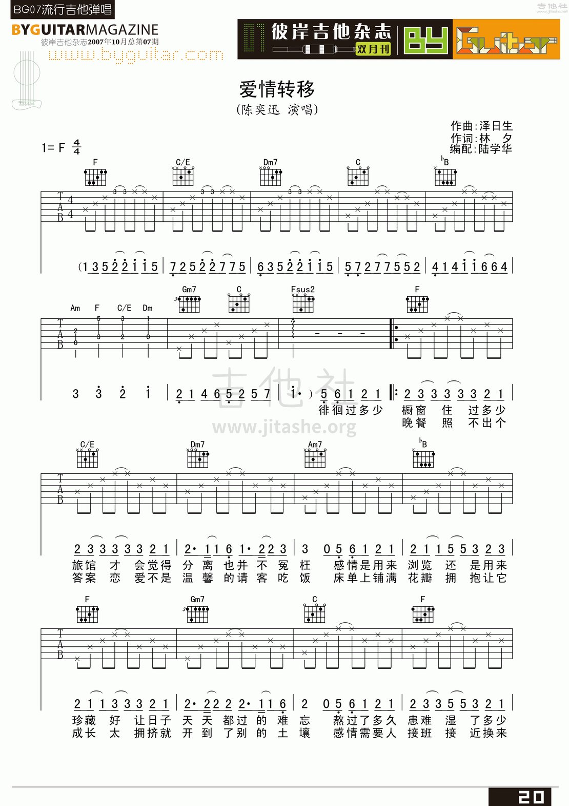 爱情转移吉他谱(图片谱,弹唱,彼岸吉他) 陈奕迅(eason chan) byguitar