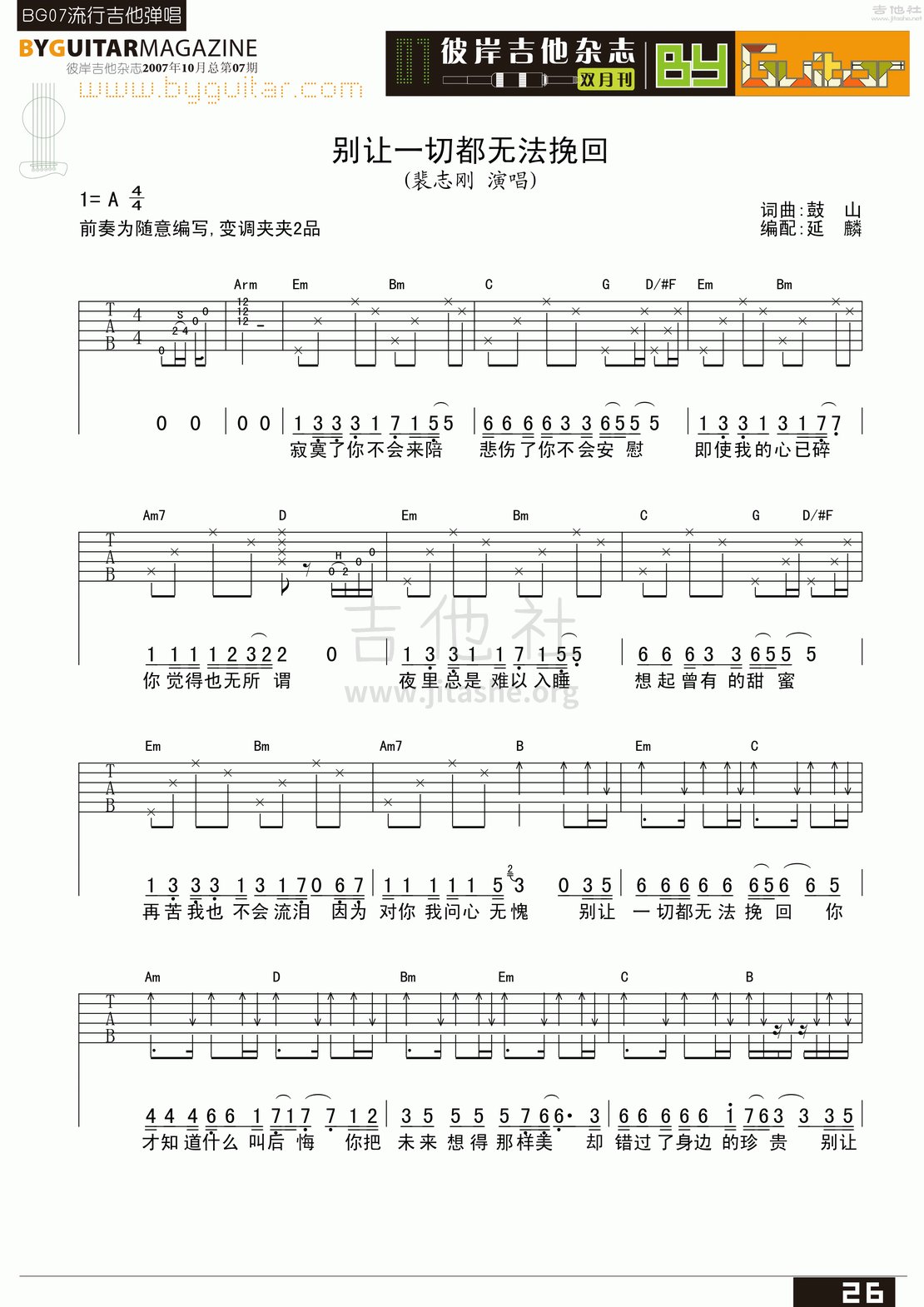 别让一切都无法挽回吉他谱(图片谱,弹唱,彼岸吉他)_群星(Various Artists)_byguitar07_9.gif