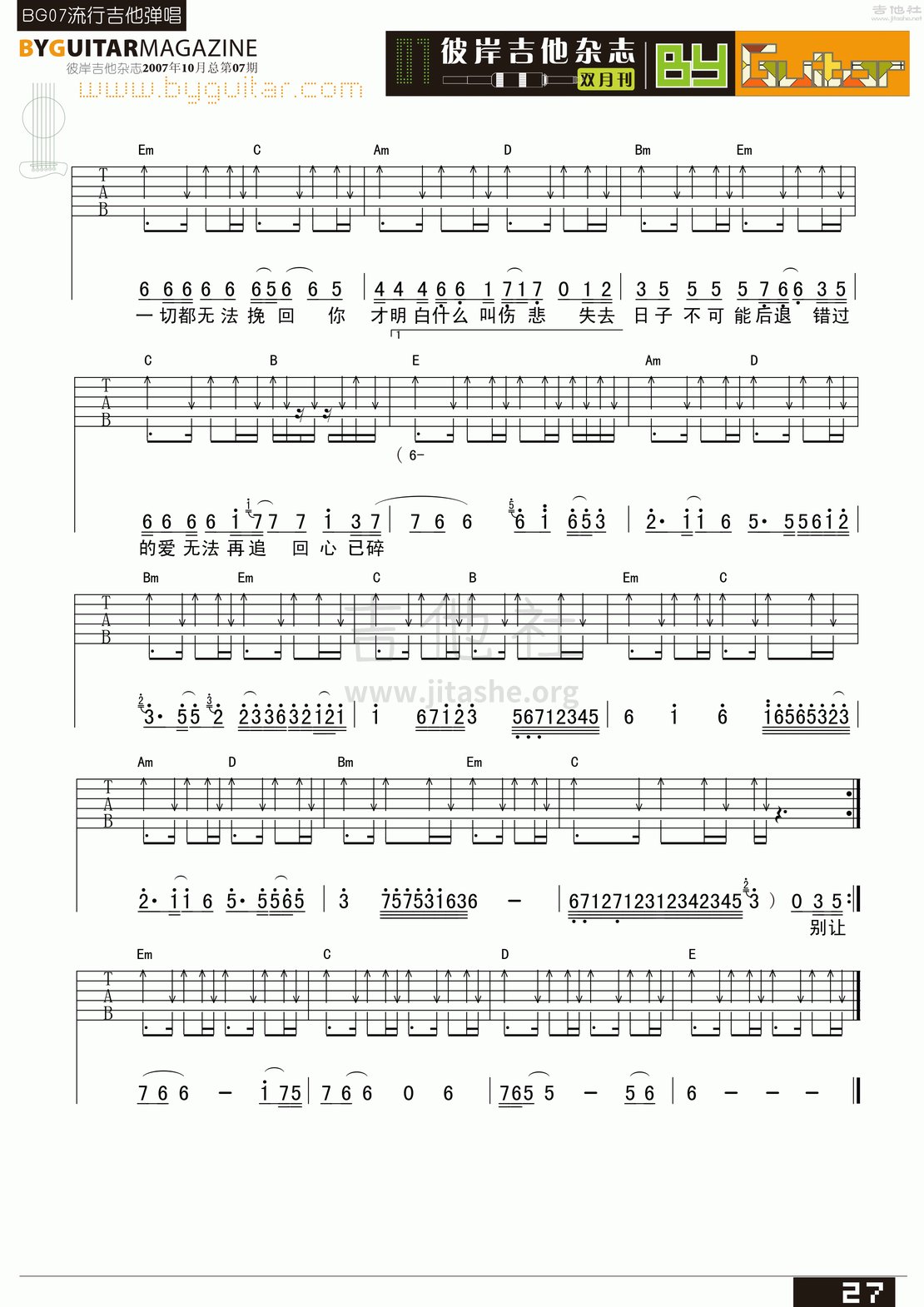 别让一切都无法挽回吉他谱(图片谱,弹唱,彼岸吉他)_群星(Various Artists)_byguitar07_10.gif