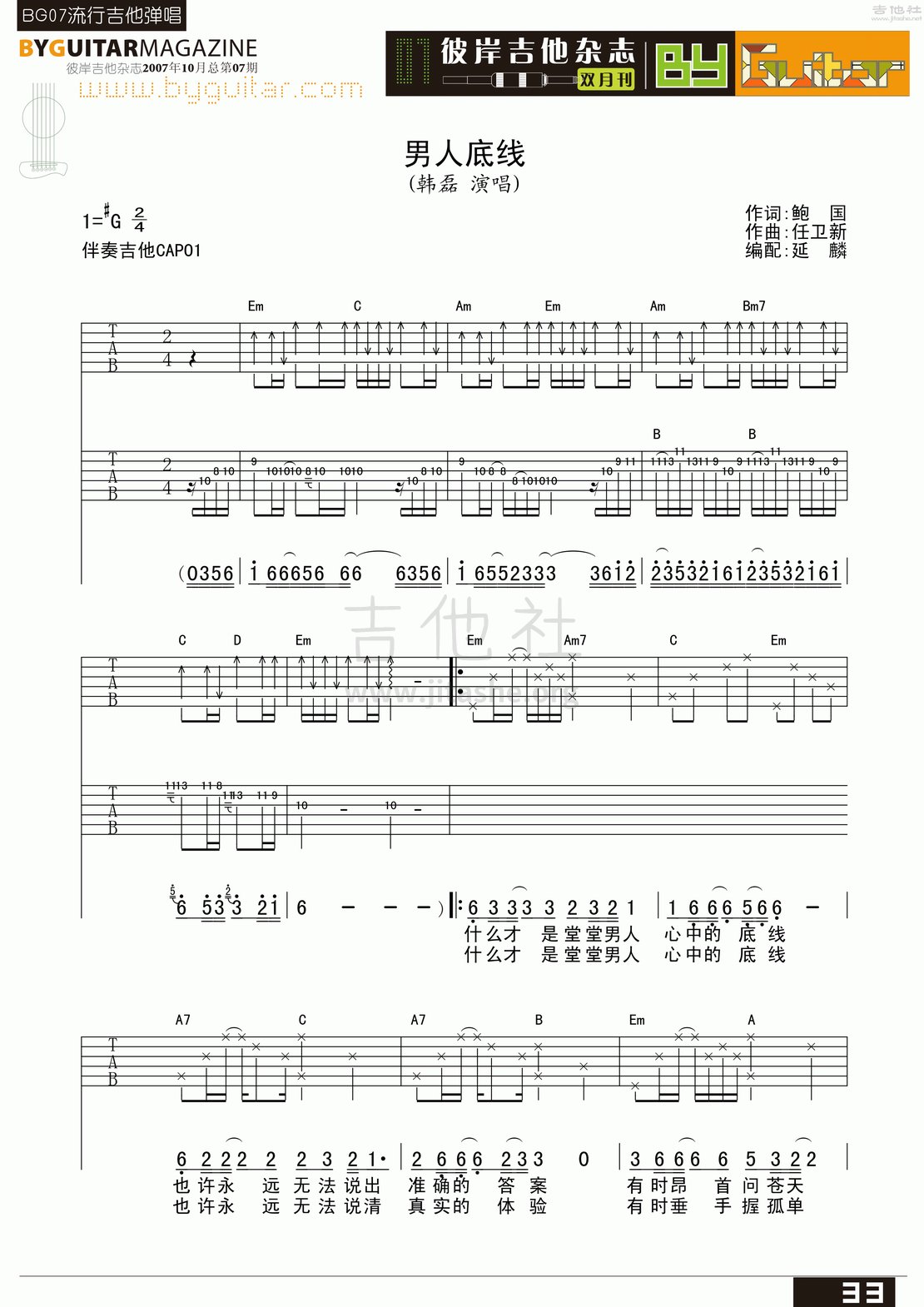 男人底线吉他谱(图片谱,弹唱,彼岸吉他)_韩磊_byguitar07_16.gif