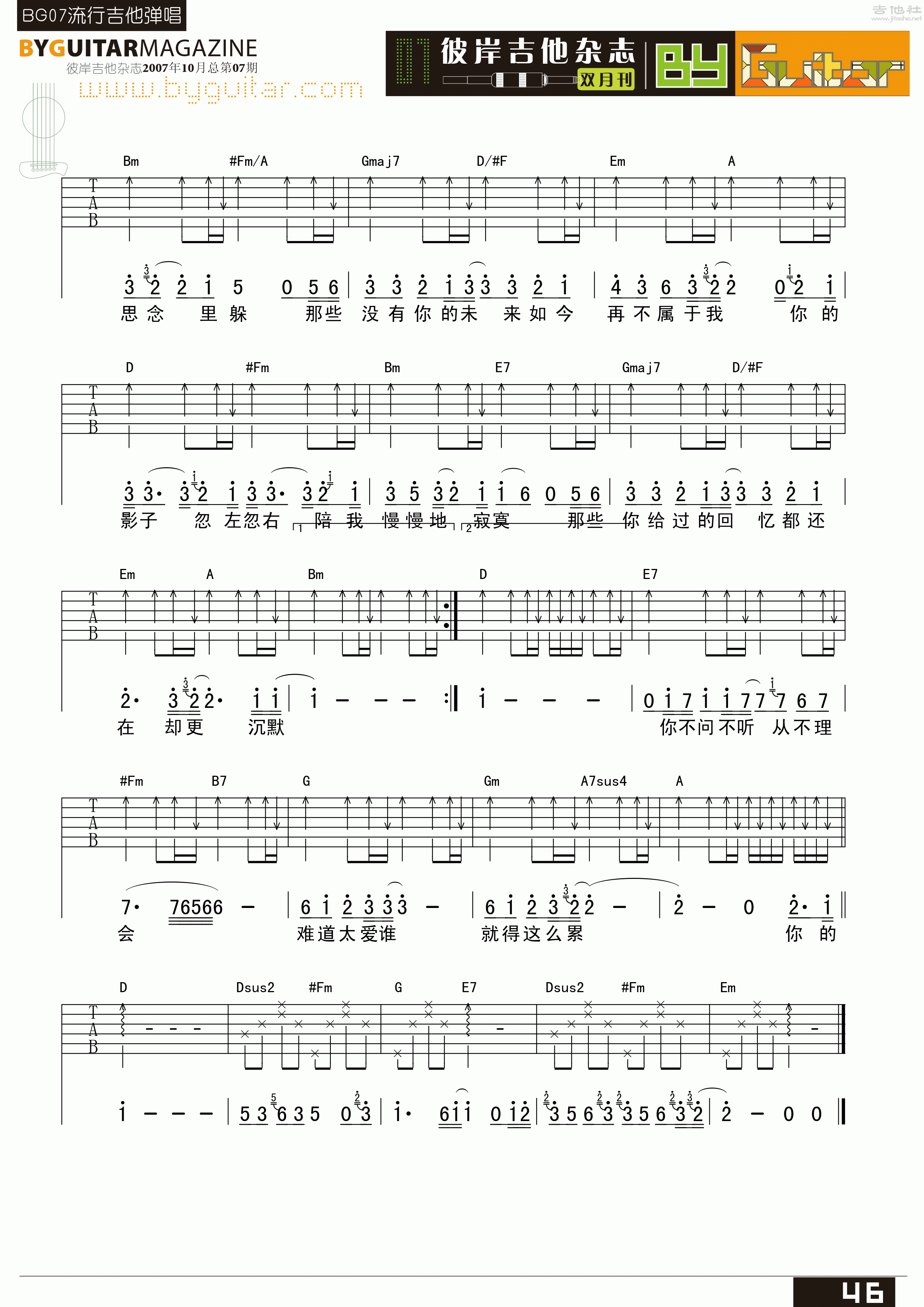 影子吉他谱(图片谱,弹唱,彼岸吉他)_迪克牛仔(老爹)_byguitar07_29.gif