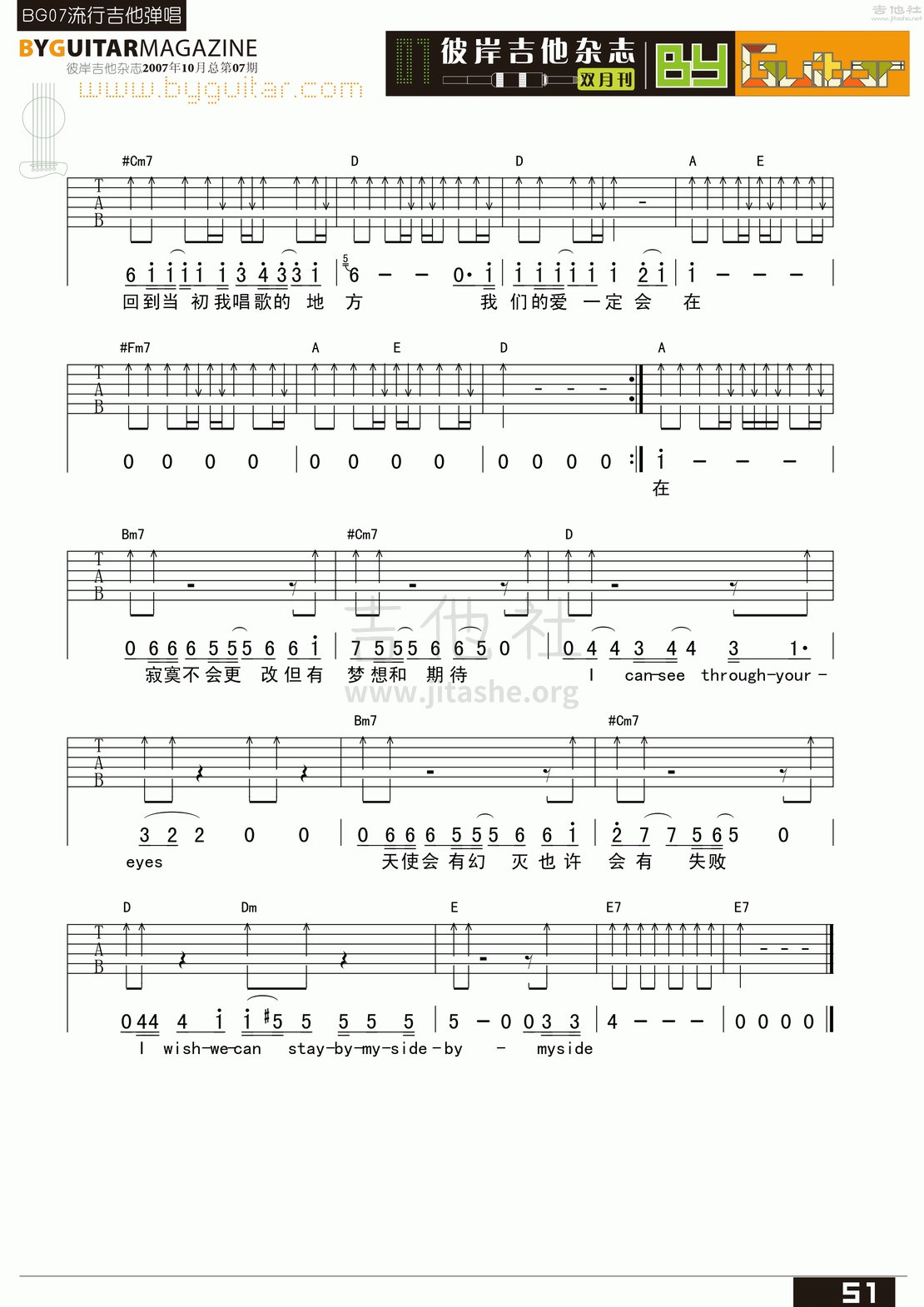 有一天我会回来吉他谱(图片谱,弹唱,彼岸吉他)_丁香晓晓_byguitar07_34.gif