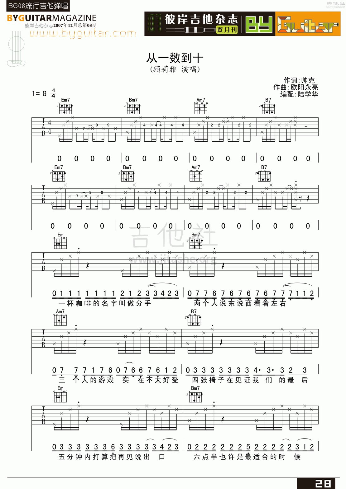 从一数到十吉他谱(图片谱,弹唱,彼岸吉他)_顾莉雅_byguitar08_6.gif