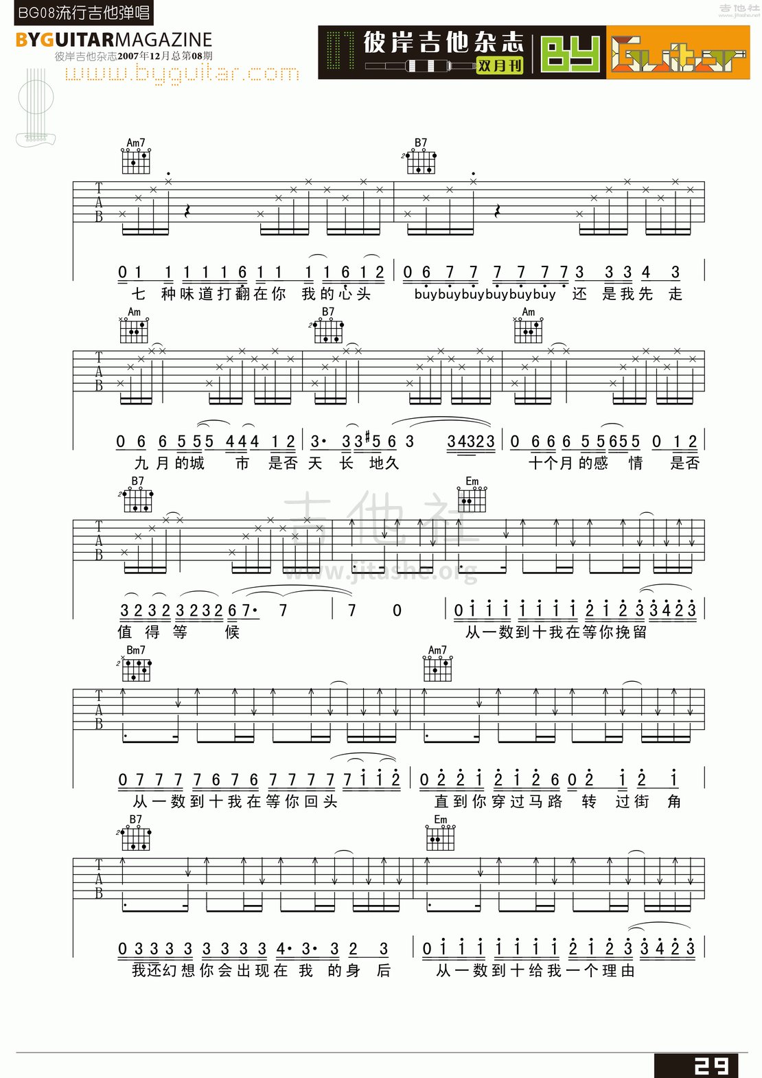 从一数到十吉他谱(图片谱,弹唱,彼岸吉他)_顾莉雅_byguitar08_7.gif