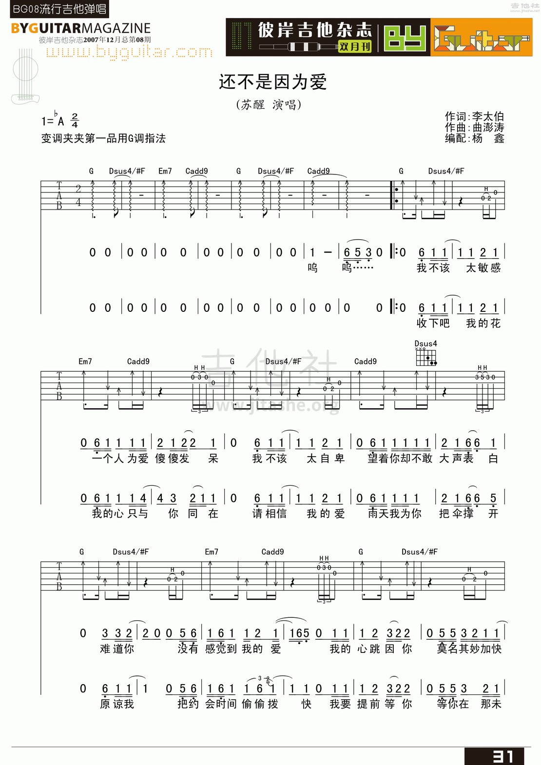 还不是因为爱吉他谱(图片谱,弹唱,彼岸吉他)_苏醒_byguitar08_9.gif