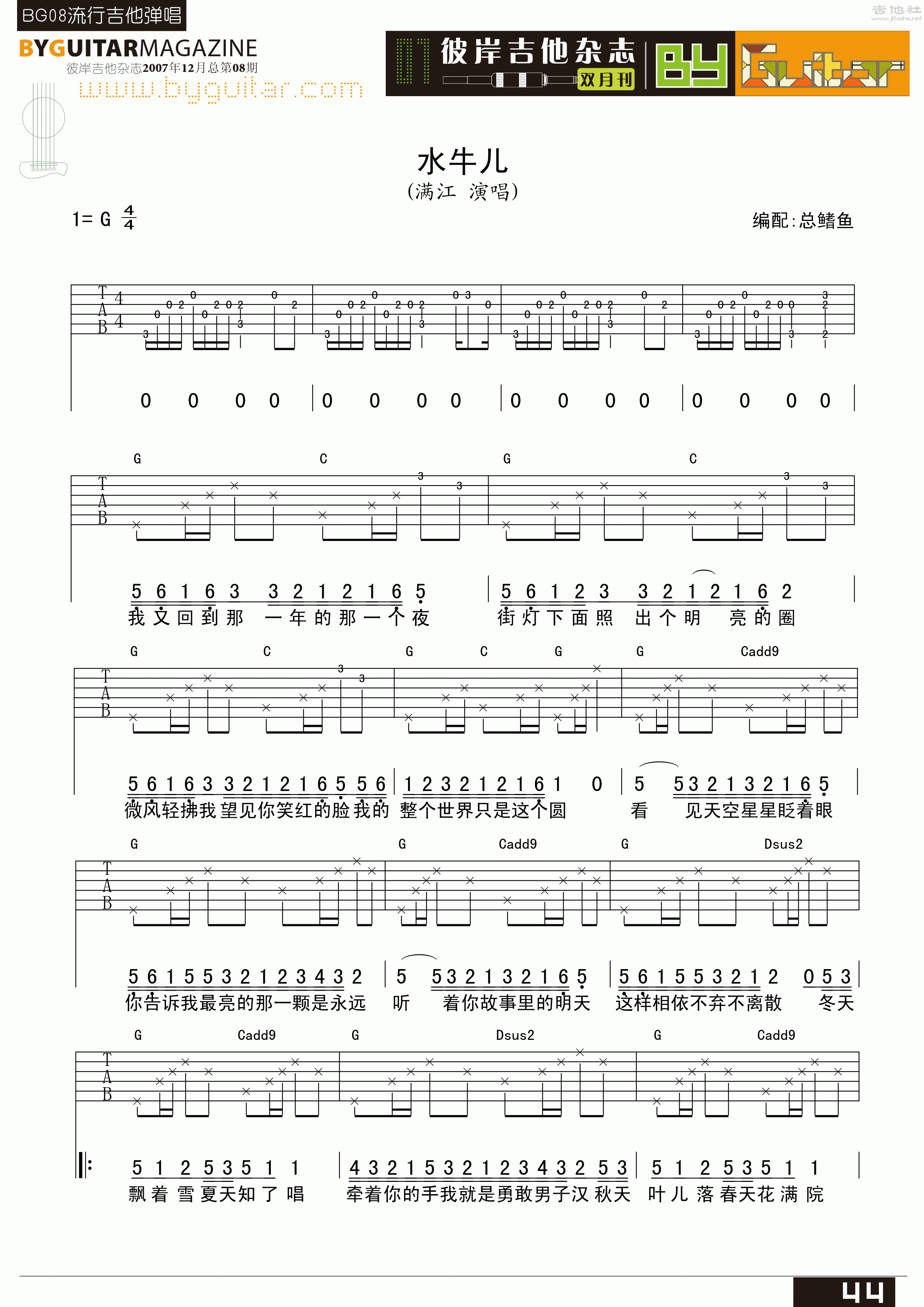 水牛儿吉他谱(图片谱,弹唱,彼岸吉他)_满江_byguitar08_22.gif