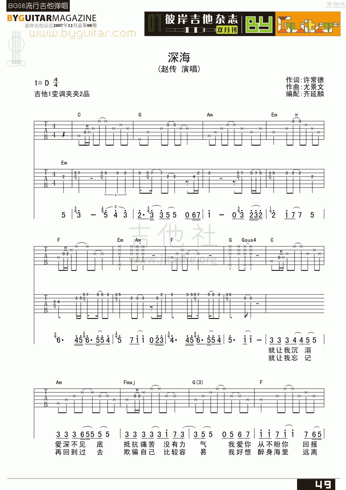 深海吉他谱(图片谱,弹唱,彼岸吉他)_赵传_byguitar08_27.gif