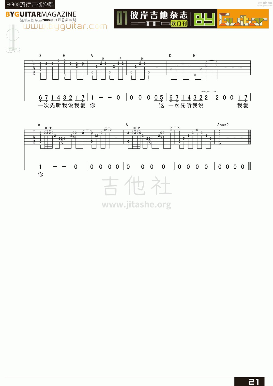 每天第一件事吉他谱(图片谱,弹唱,彼岸吉他)_梁静茹(Fish Leong)_byguitar09_7.gif