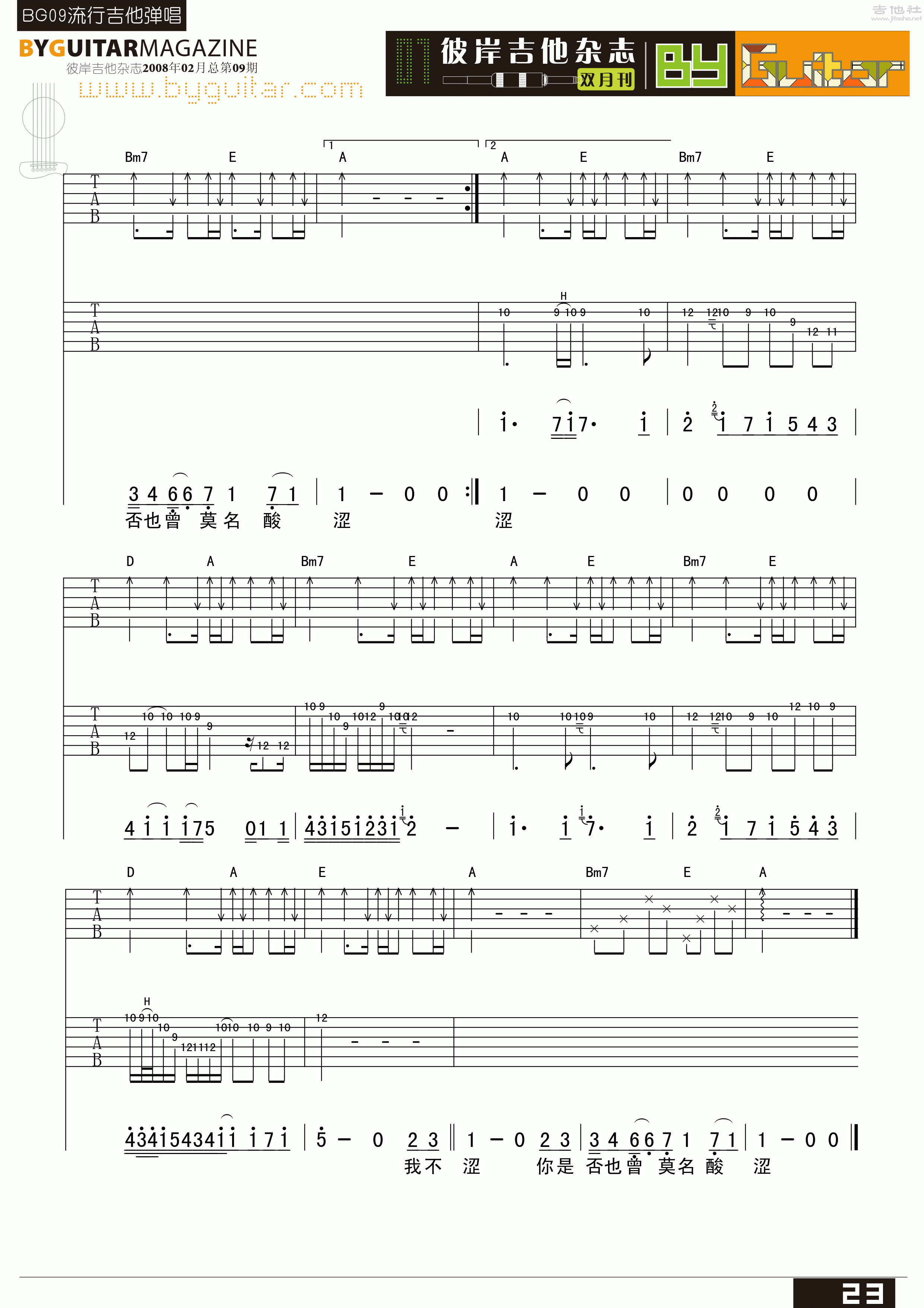 我不介意你恨我吉他谱(图片谱,弹唱,彼岸吉他)_花儿(花儿乐队)_byguitar09_9.gif