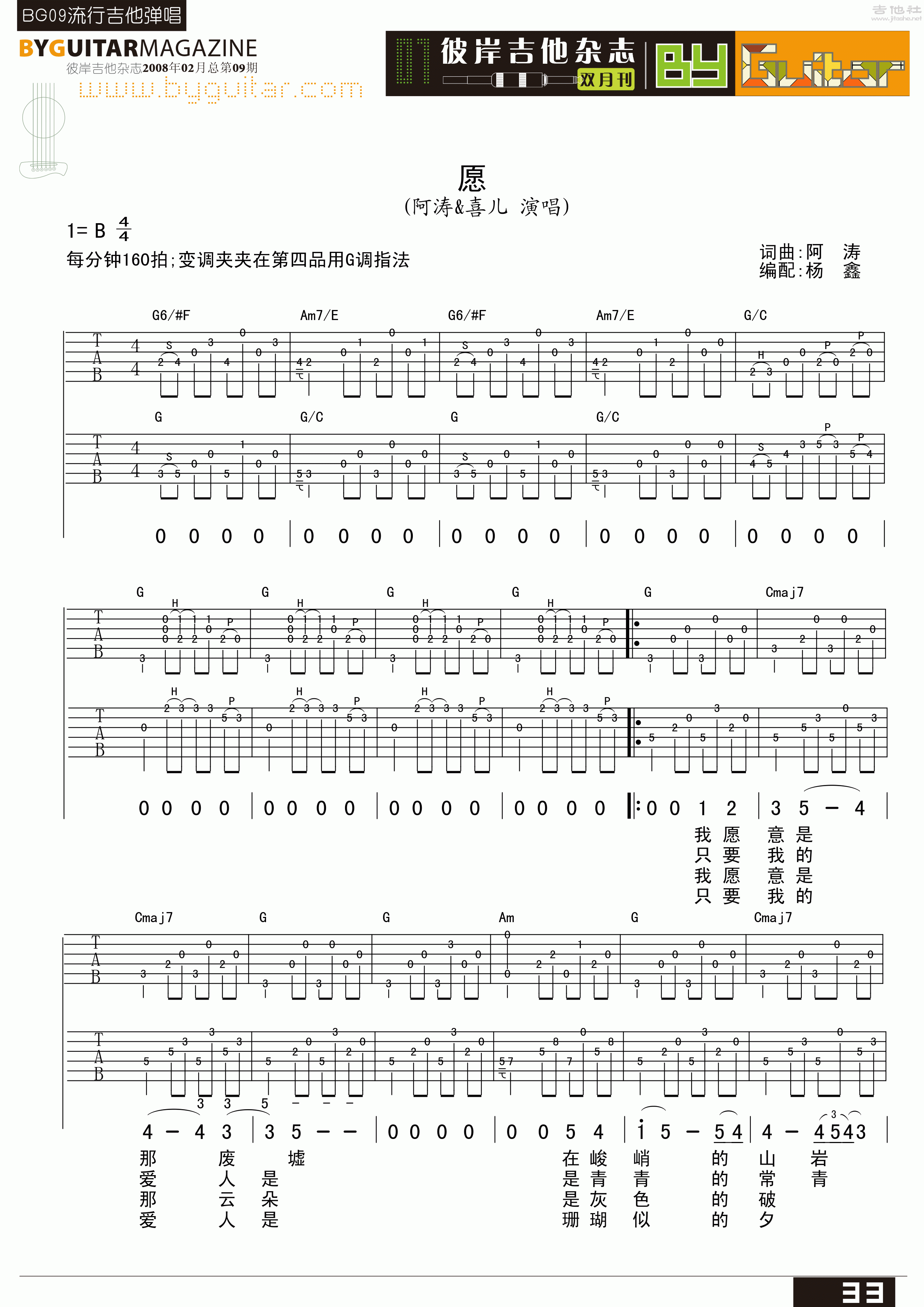 愿吉他谱(图片谱,弹唱,彼岸吉他)_阿涛&喜儿(单行道)_byguitar09_19.gif