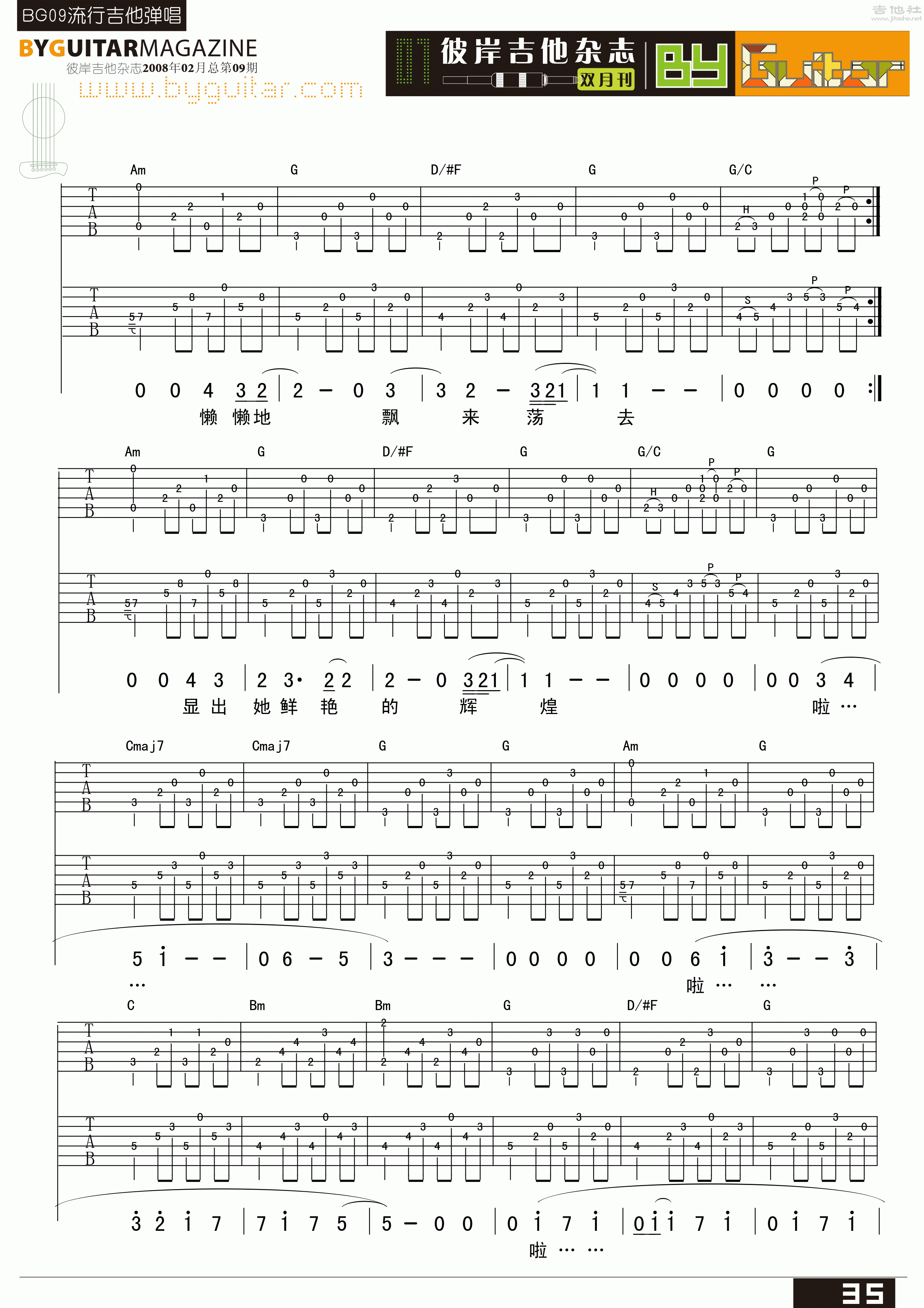 愿吉他谱(图片谱,弹唱,彼岸吉他)_阿涛&喜儿(单行道)_byguitar09_21.gif