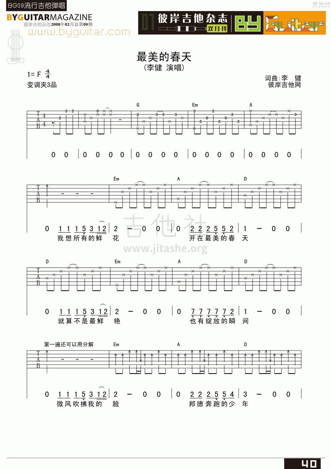 最美的春天吉他谱(图片谱,弹唱,彼岸吉他)_李健_byguitar09_26.gif