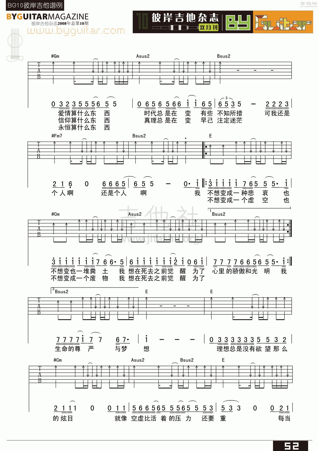 觉醒吉他谱(图片谱,弹唱,彼岸吉他)_汪峰_byguitar10_7.gif