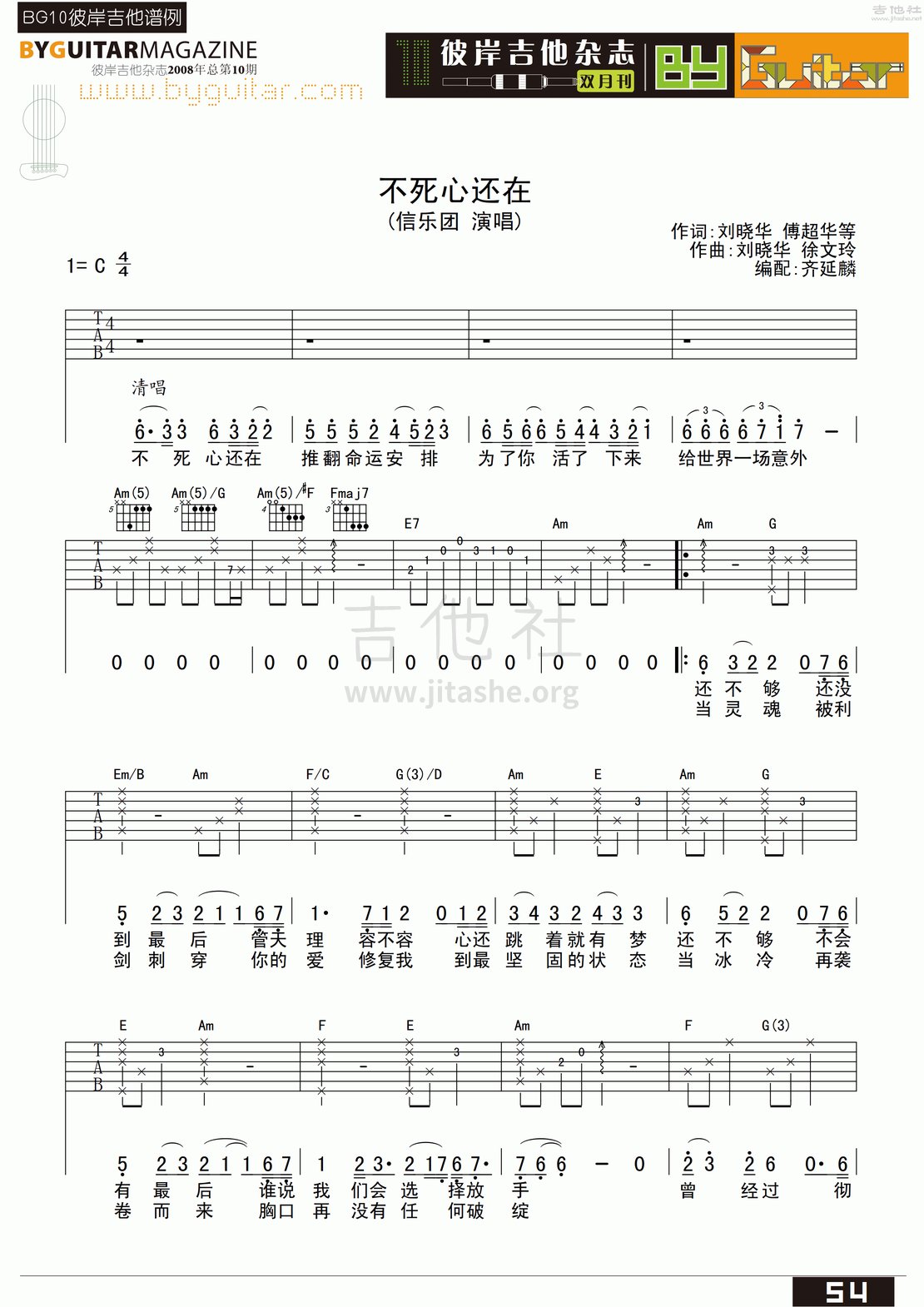 不死心还在吉他谱(图片谱,弹唱,彼岸吉他)_信乐团_byguitar10_9.gif