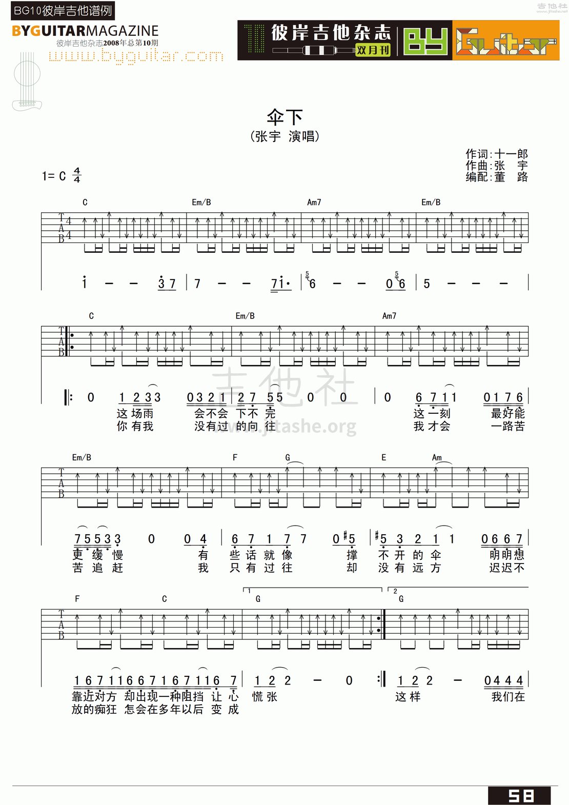 伞下吉他谱(图片谱,弹唱,彼岸吉他)_张宇_byguitar10_13.gif