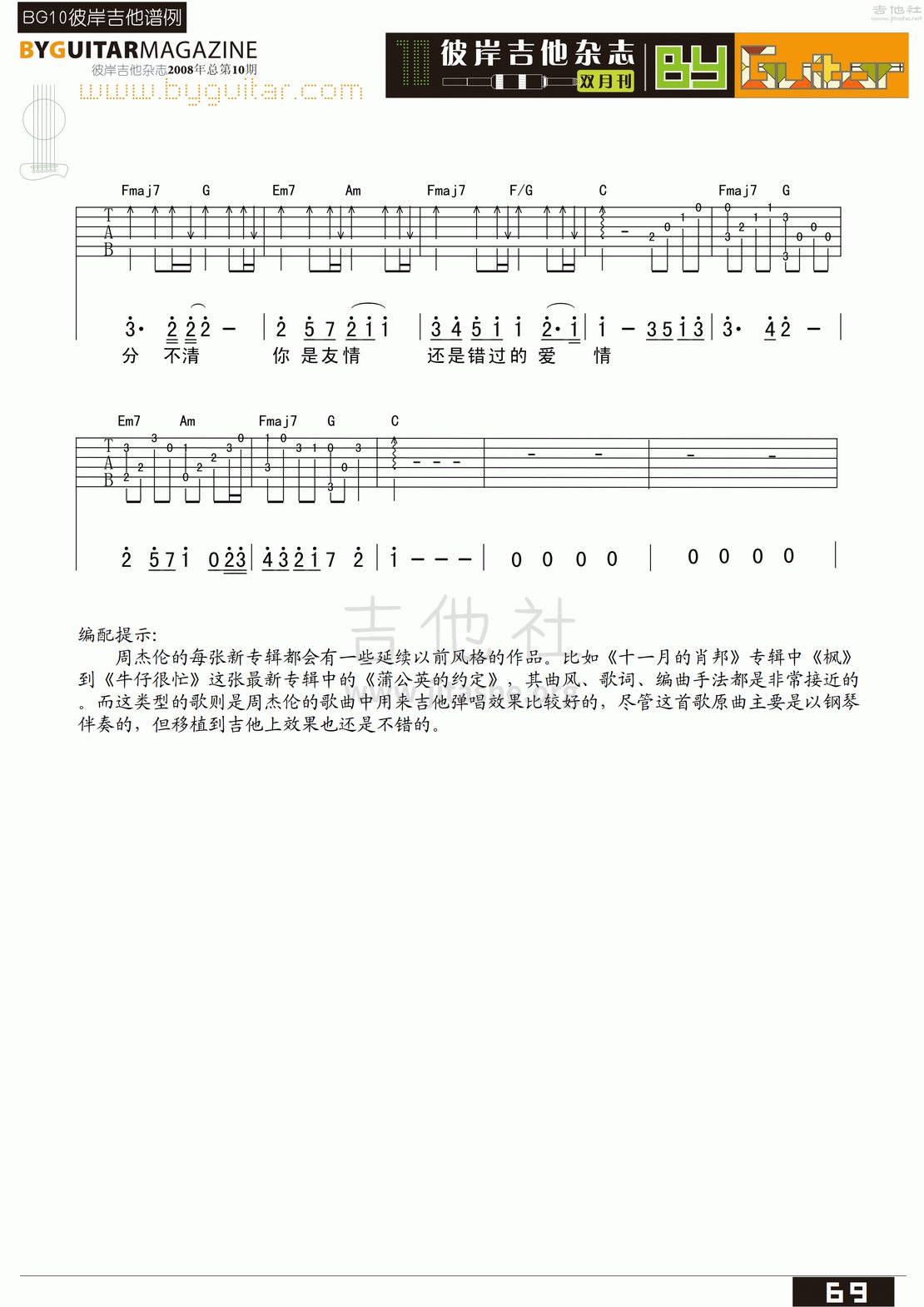 打印:蒲公英的约定吉他谱_周杰伦(Jay Chou)_byguitar10_24.gif