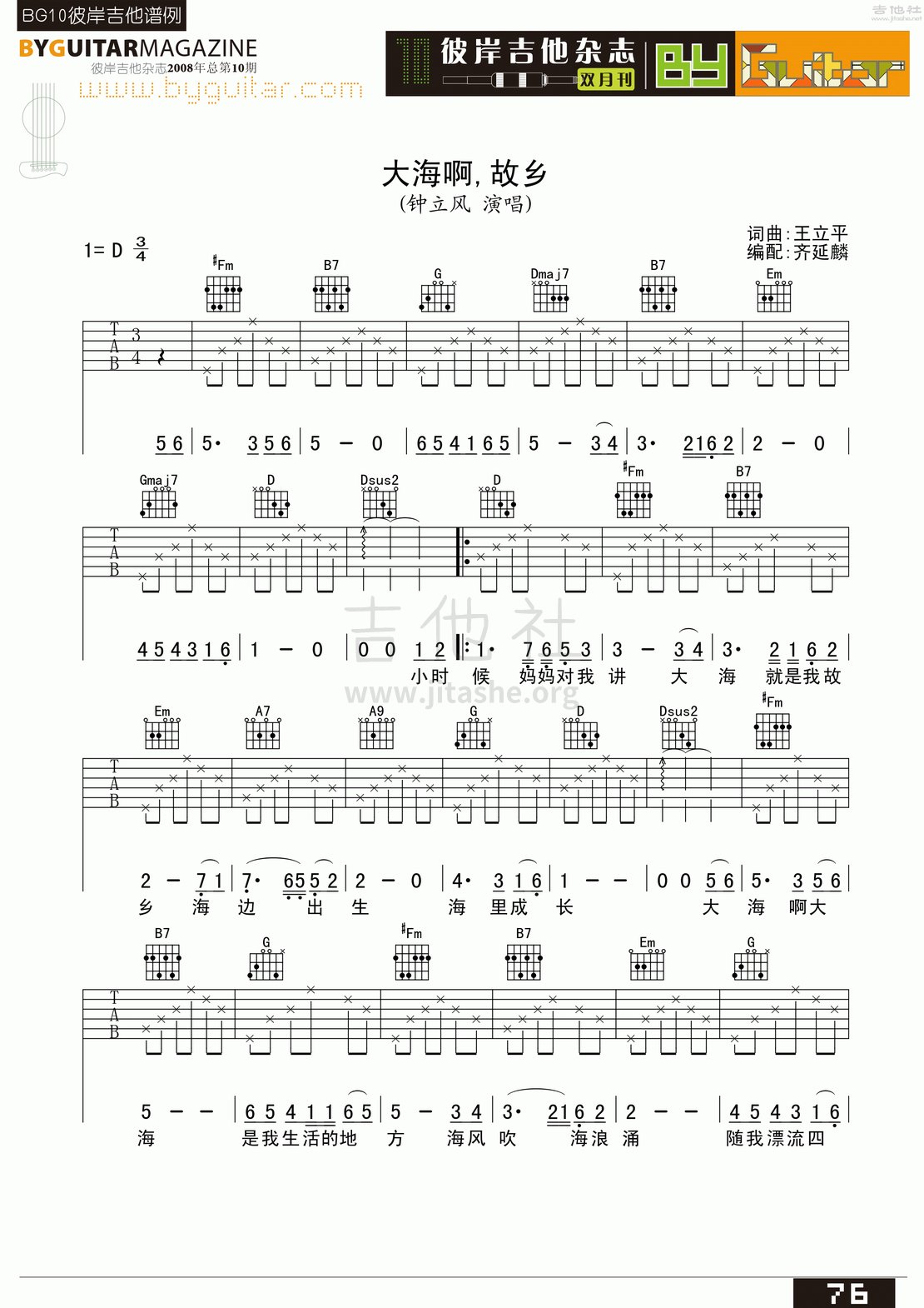 大海啊故乡吉他谱原版图片