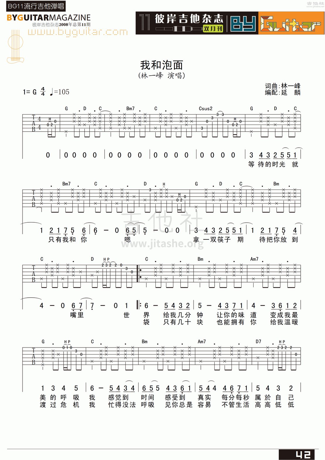 打印:我和泡面吉他谱_林一峰(Chet Lam)_byguitar11_8.gif