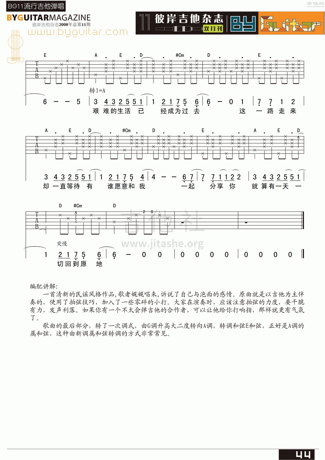 我和泡面吉他谱(图片谱,彼岸吉他,弹唱)_林一峰(Chet Lam)_byguitar11_10.gif