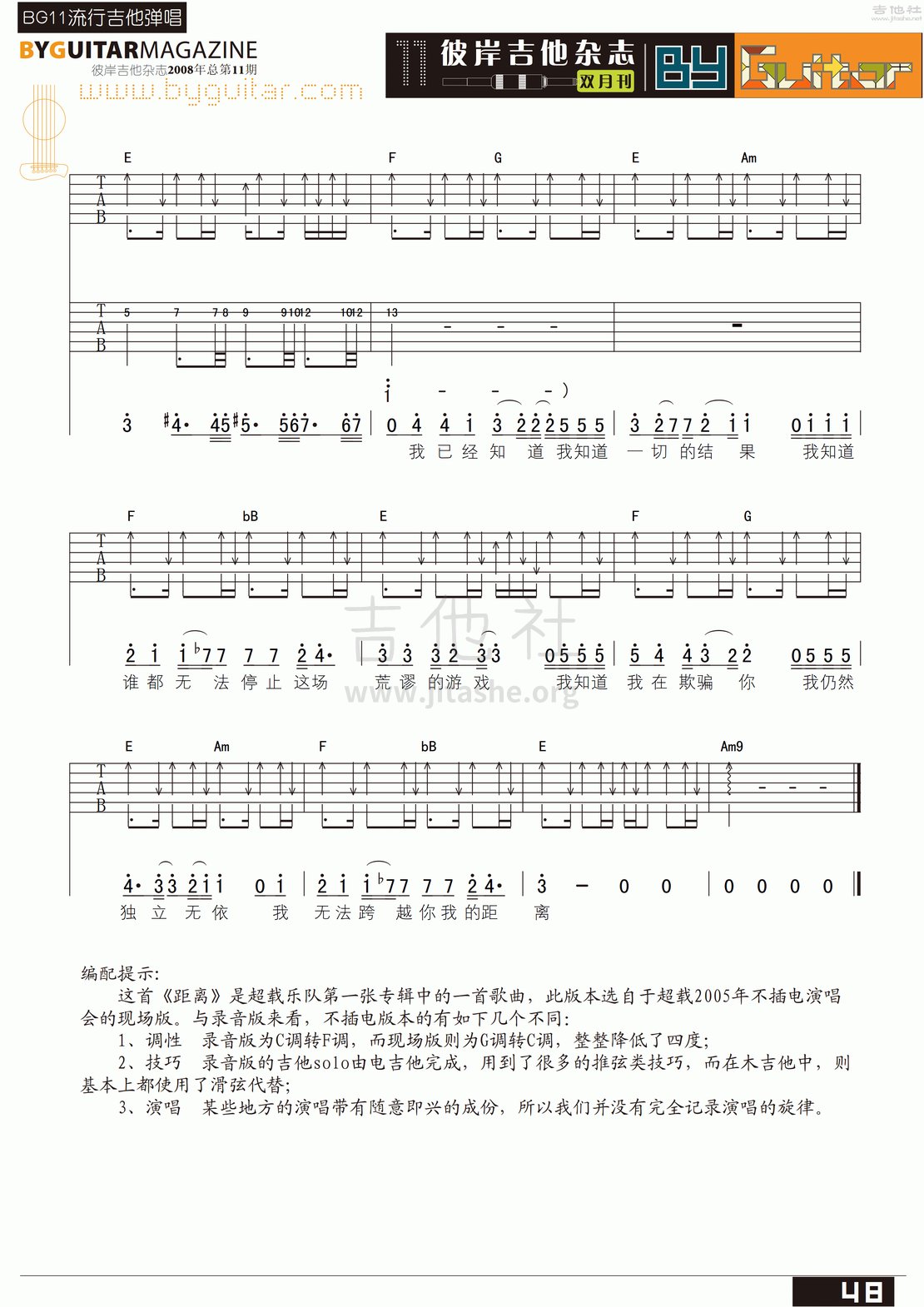 距离吉他谱(图片谱,弹唱,彼岸吉他)_超载乐队(高旗&超载)_byguitar11_14.gif