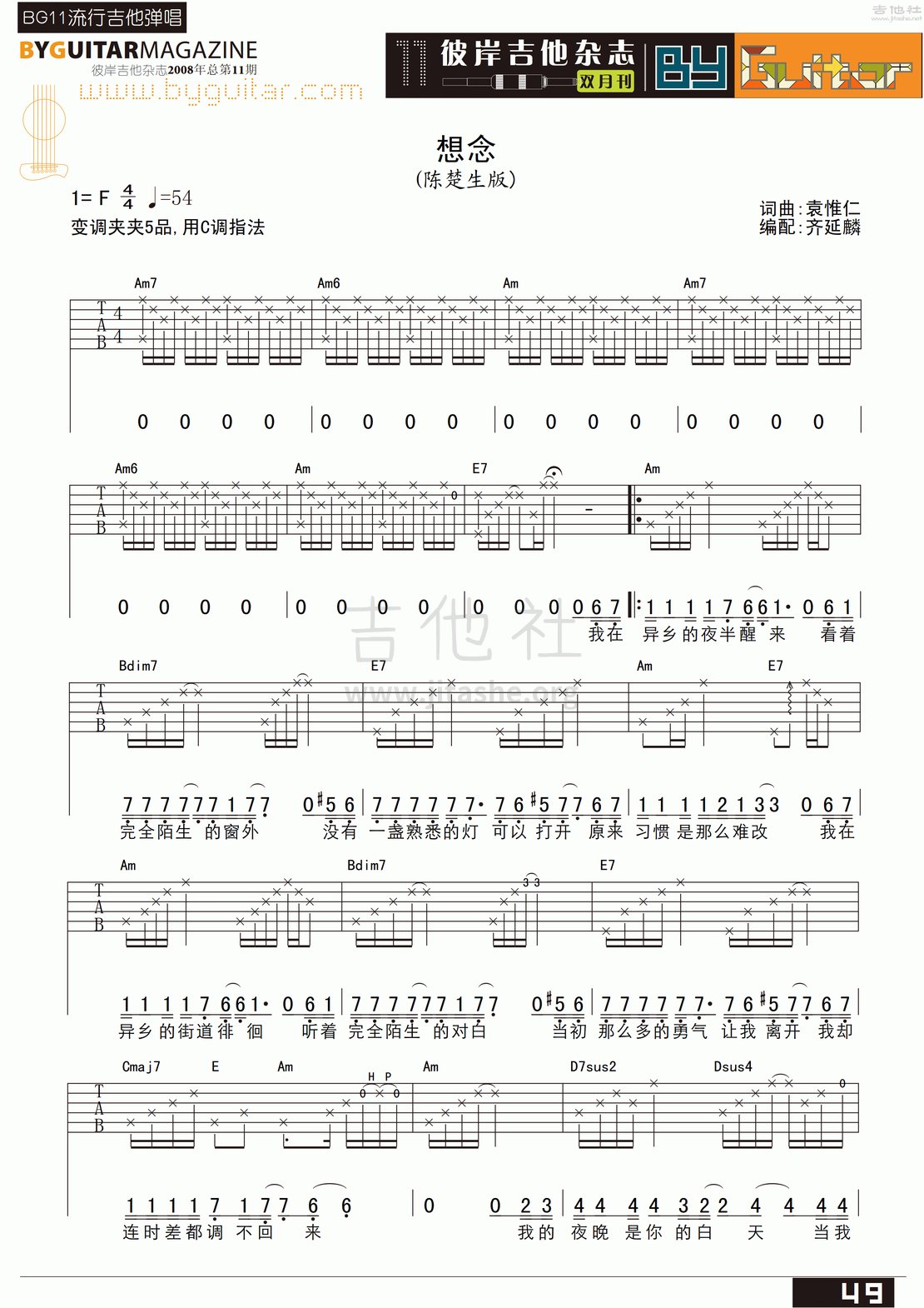 想念吉他谱(图片谱,弹唱,彼岸吉他)_陈楚生_byguitar11_15.gif