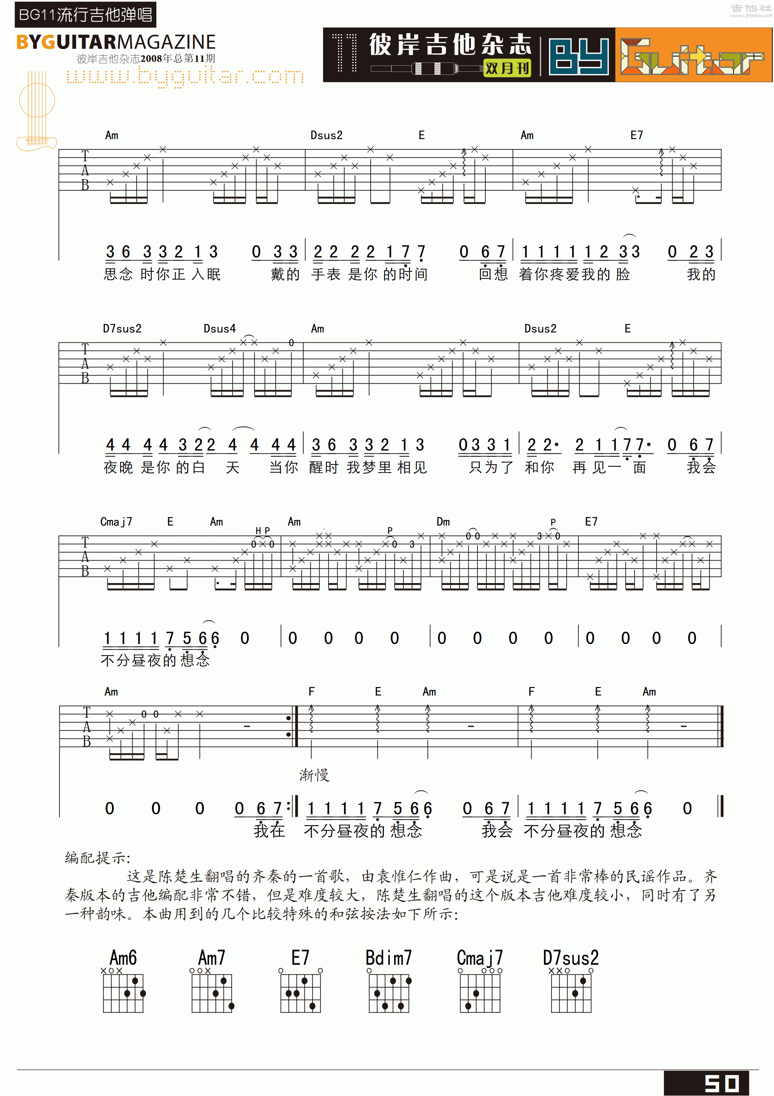 想念吉他谱(图片谱,弹唱,彼岸吉他)_陈楚生_byguitar11_16.gif