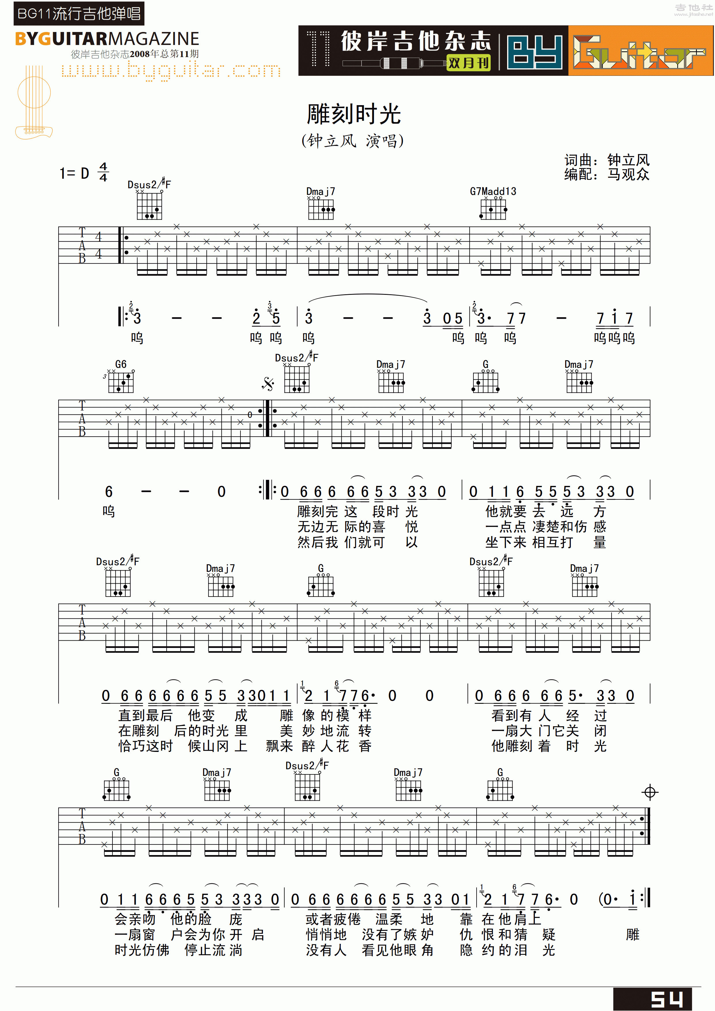 雕刻时光吉他谱(图片谱,弹唱,彼岸吉他)_钟立风(钟立风&博尔赫斯)_byguitar11_20.gif