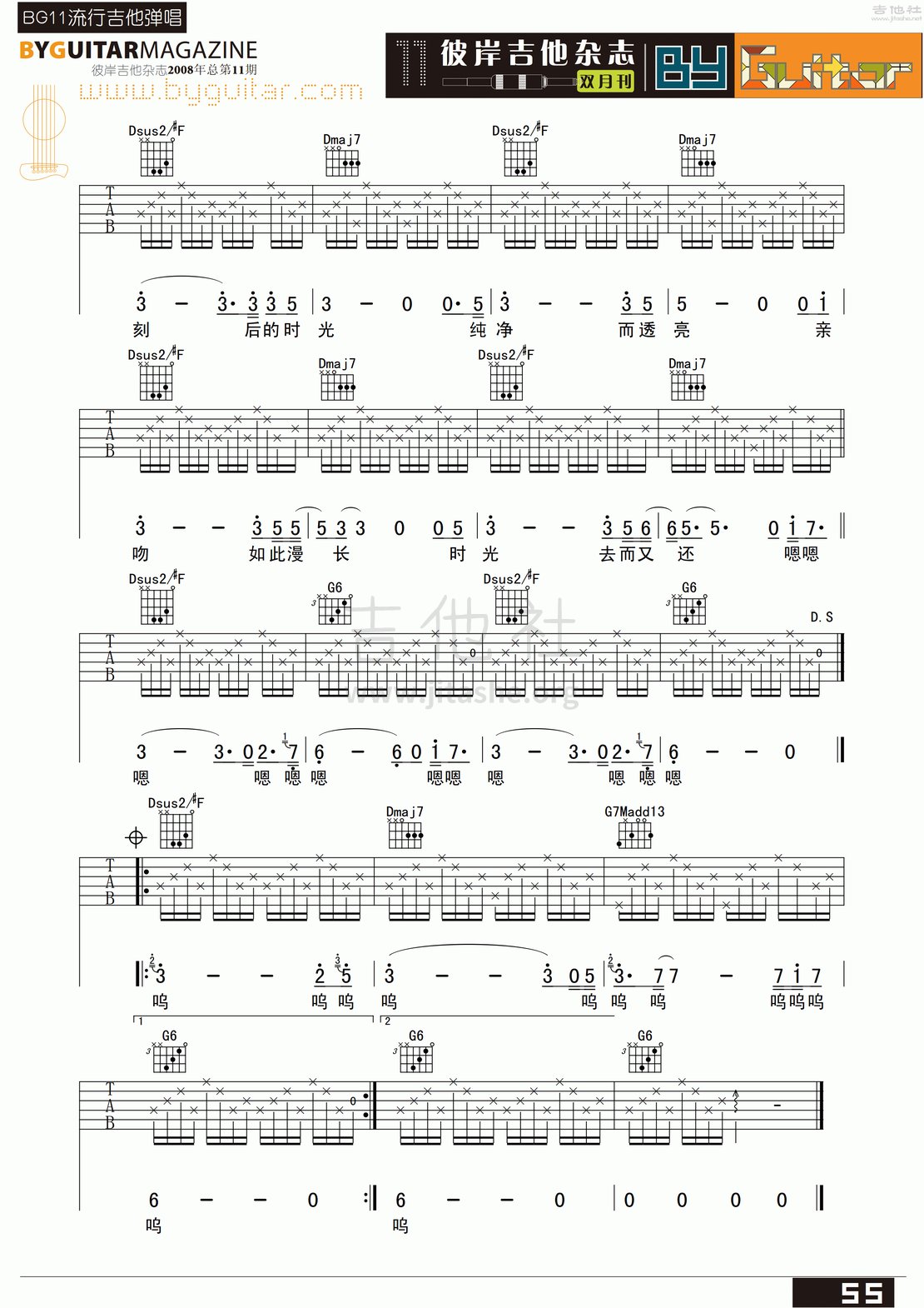 打印:雕刻时光吉他谱_钟立风(钟立风&博尔赫斯)_byguitar11_21.gif