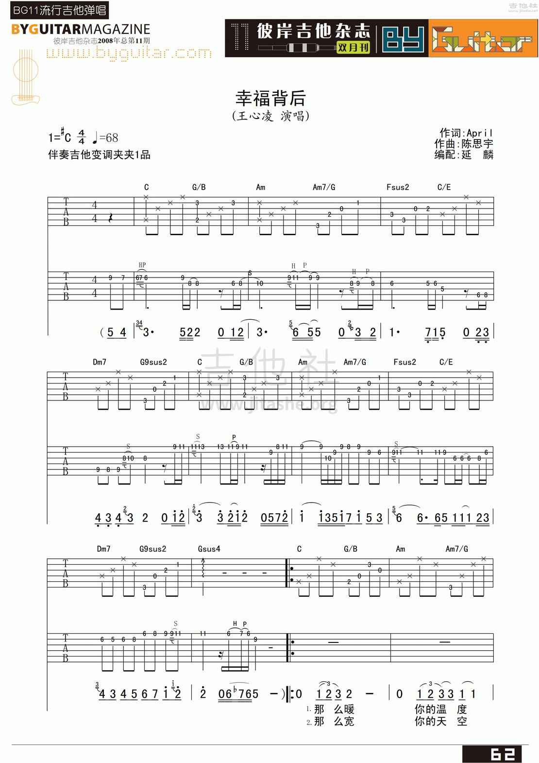 幸福背后吉他谱(图片谱,弹唱,彼岸吉他)_王心凌(Cyndi Wang)_byguitar11_28.gif
