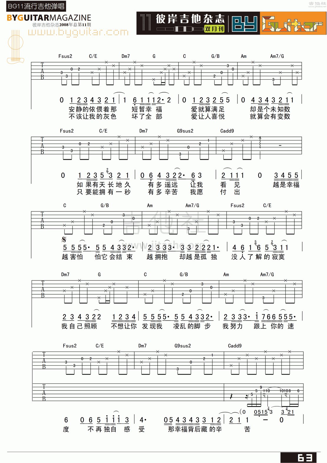 幸福背后吉他谱(图片谱,弹唱,彼岸吉他)_王心凌(Cyndi Wang)_byguitar11_29.gif