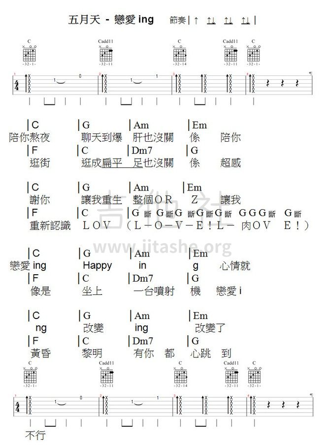 #99五月天 - 戀愛ing (馬叔叔 吉他教室)吉他谱(图片谱)_马叔叔_#99五月天 - 戀愛ing (馬叔叔 吉他教室).jpg