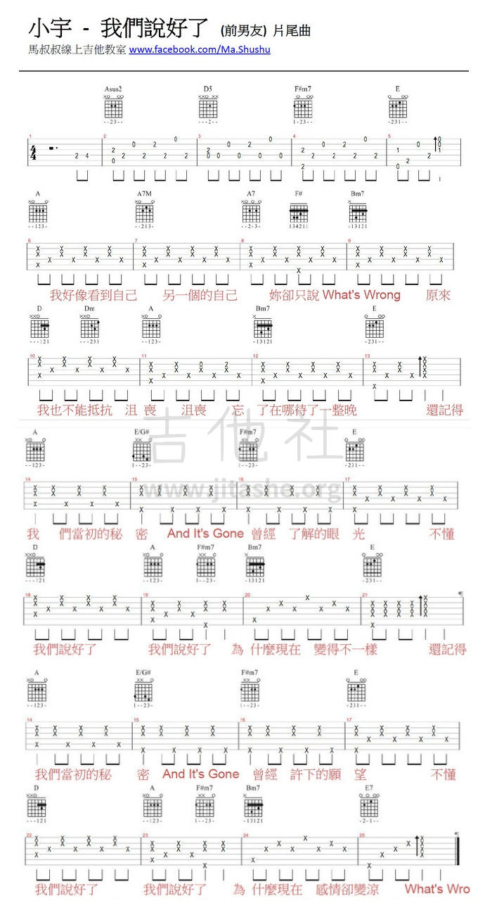 #106 小宇 - 我們說好了(跟馬叔叔一起搖滾學吉他)吉他谱(图片谱)_马叔叔_#106 小宇 - 我們說好了(跟馬叔叔一起搖滾學吉他).jpg