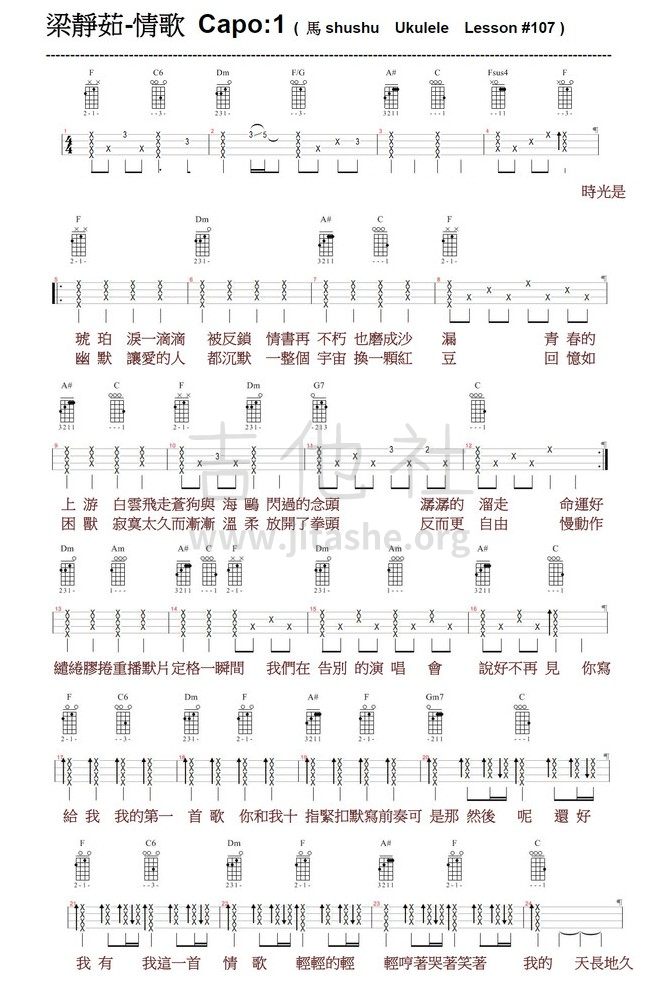 #107 梁靜茹- 情歌吉他谱(图片谱)_马叔叔_#107 梁靜茹- 情歌.jpg