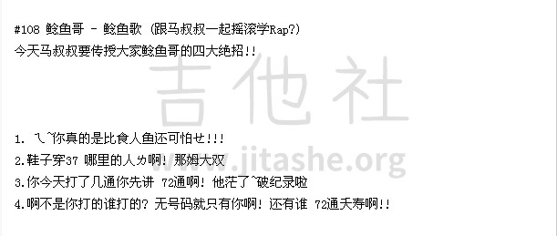 #108 鯰魚歌 （这个是教rap，看一下就好了）吉他谱(图片谱)_马叔叔_#108 鯰魚歌 （这个是教rap，看一下就好了）.jpg