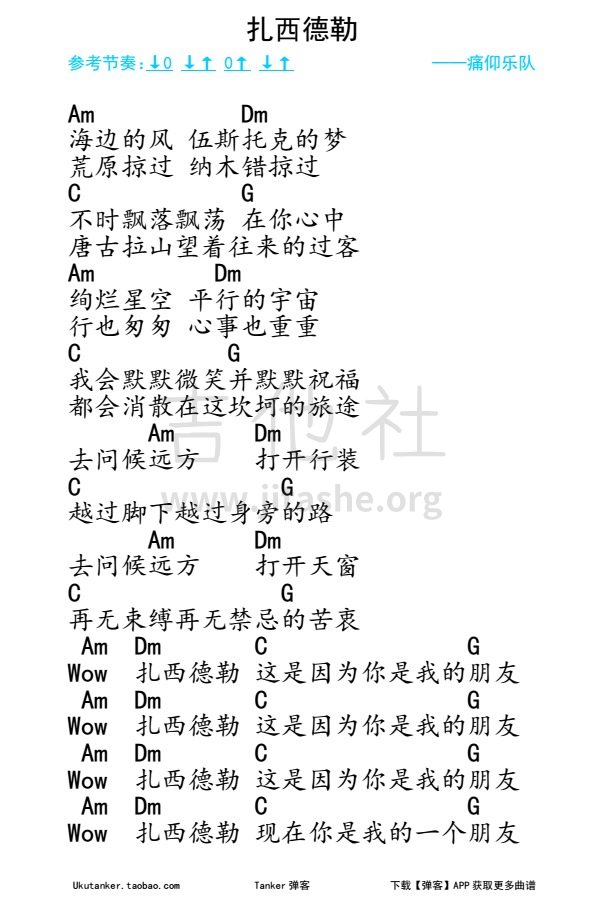 打印:扎西德勒吉他谱_痛苦的信仰(痛仰)_扎西德勒.jpg