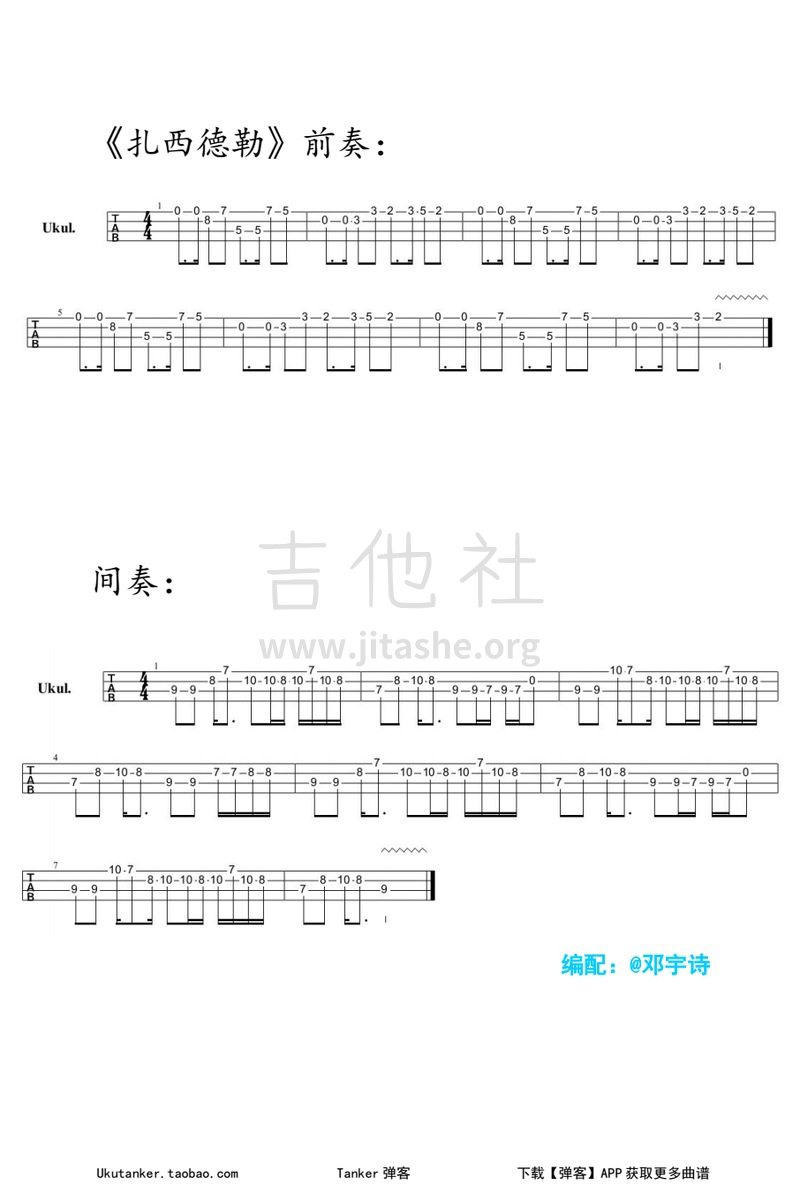 扎西德勒吉他谱(图片谱)_痛苦的信仰(痛仰)_扎西德勒 前奏.jpg