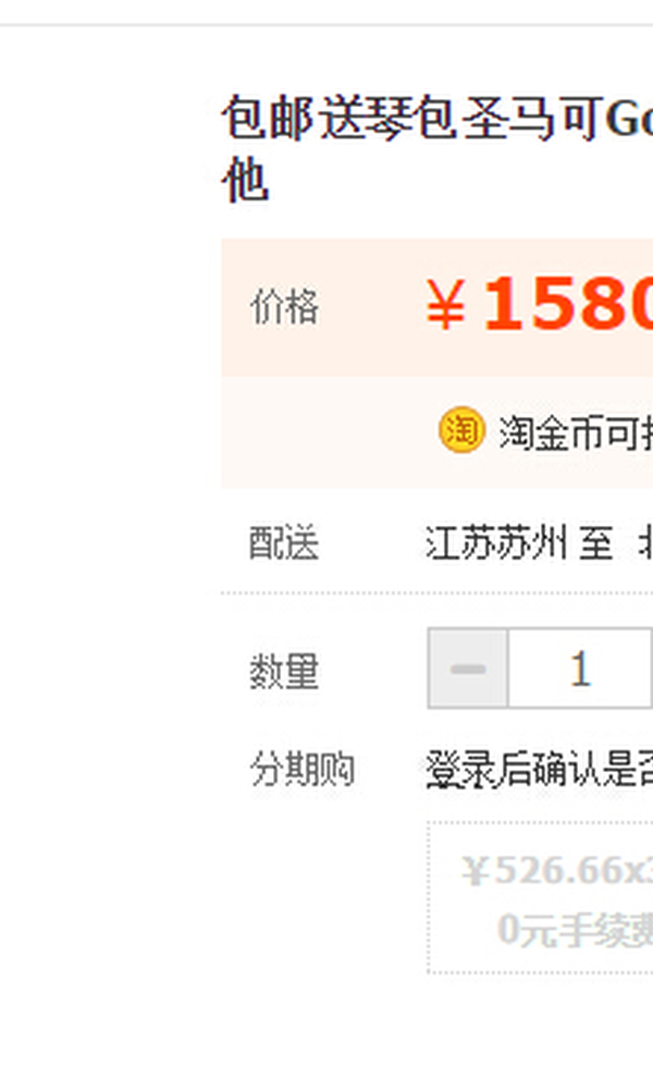 这把琴什么时候搞活动降价了记得叫我一声[QQ截图20150914165916.jpg]