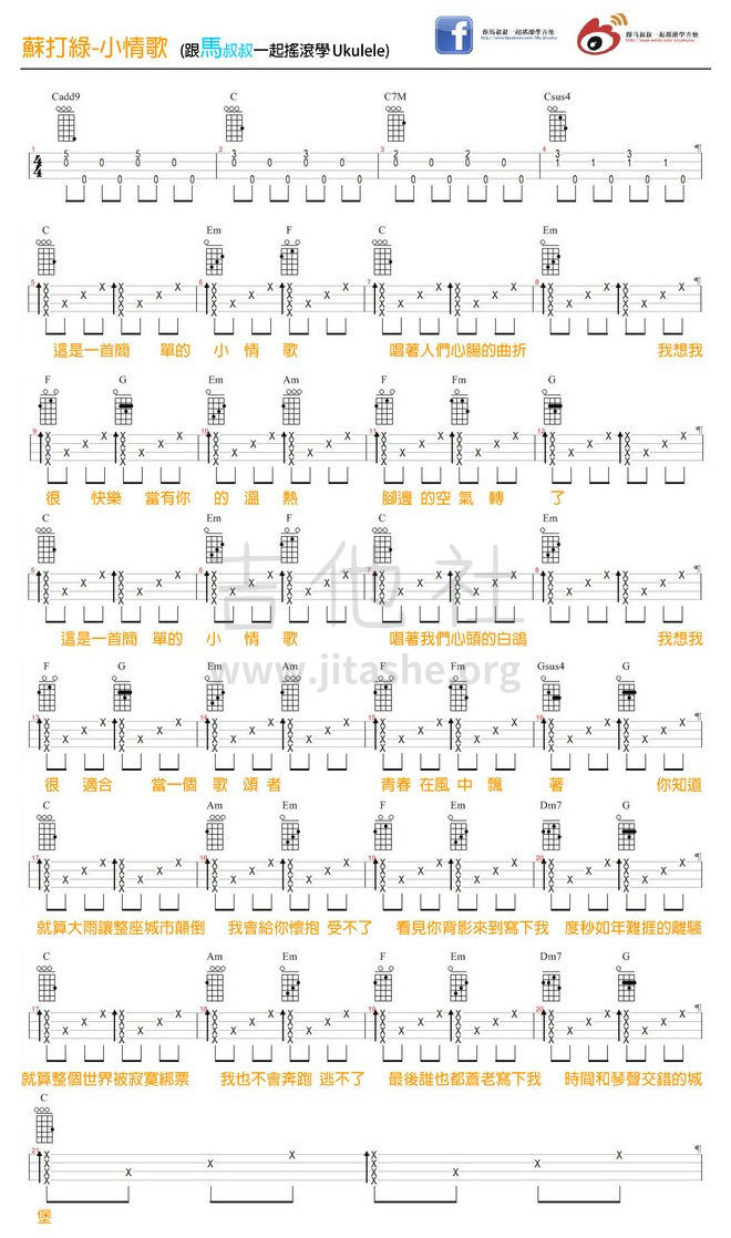 #121 蘇打綠-小情歌吉他谱(图片谱)_马叔叔_#121 蘇打綠-小情歌.jpg