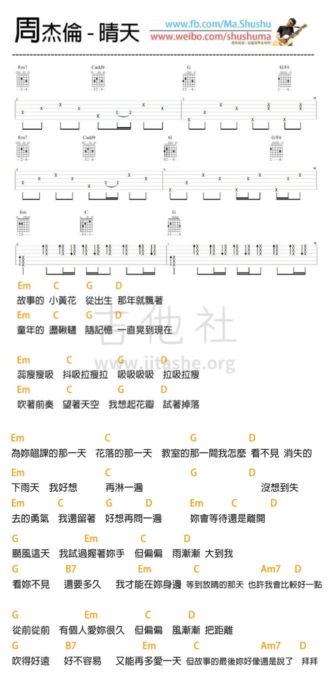 #124 周杰倫-晴天 (跟馬叔叔一起搖滾學吉他)吉他谱(图片谱)_马叔叔_#124 周杰倫-晴天 (跟馬叔叔一起搖滾學吉他).jpg