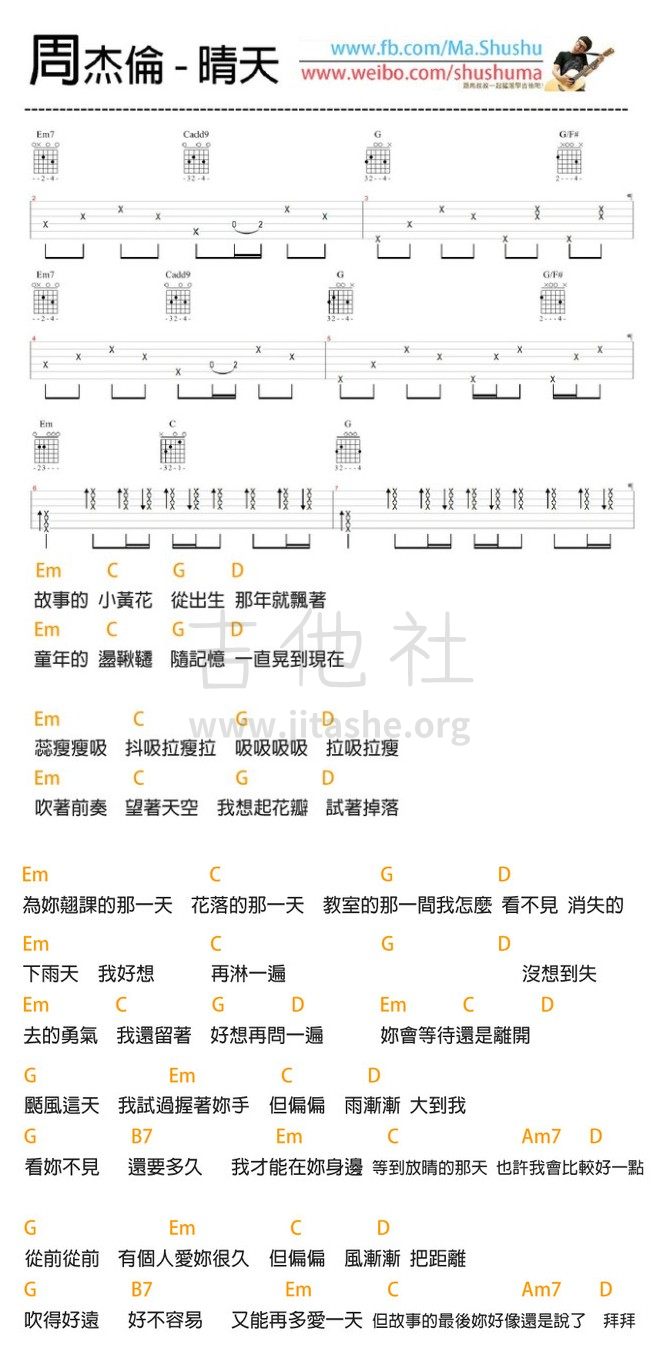 打印:#124 周杰倫-晴天 (跟馬叔叔一起搖滾學吉他)吉他谱_马叔叔_#124 周杰倫-晴天 (跟馬叔叔一起搖滾學吉他).jpg