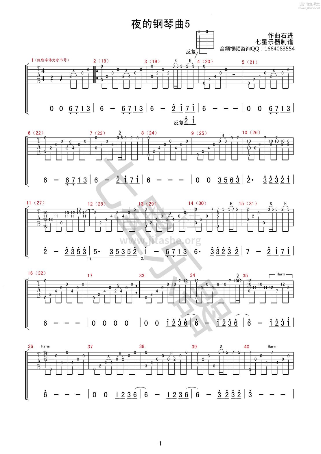 打印:夜的钢琴曲五吉他谱_石进_夜的钢琴曲5(1).jpg