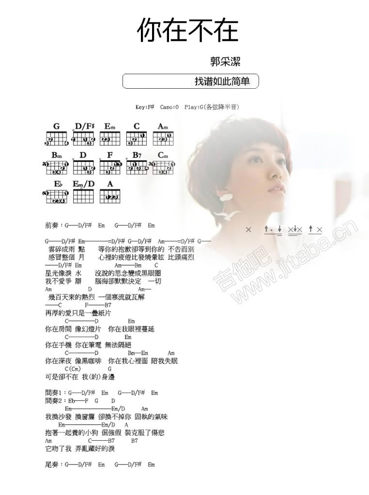 你在不在吉他谱(图片谱)_郭采洁(Amber Kuo)_你在不在.jpg