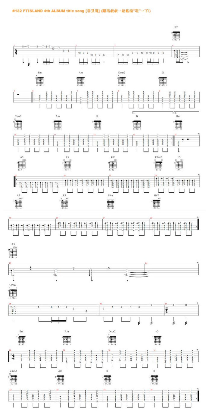 #132 FTISLAND 4th ALBUM title song [좋겠어] (跟馬叔叔一起搖滾電一下)吉他谱(图片谱)_马叔叔_#132【1】 FTISLAND 4th ALBUM title song [좋겠어] (跟馬叔叔一起搖滾電一下).jpg